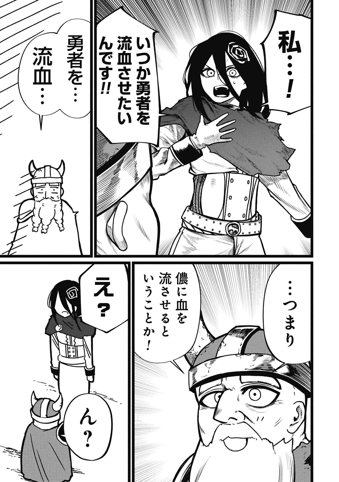 Tsuikatsu Yuusha Chapter 25.2 7ページ