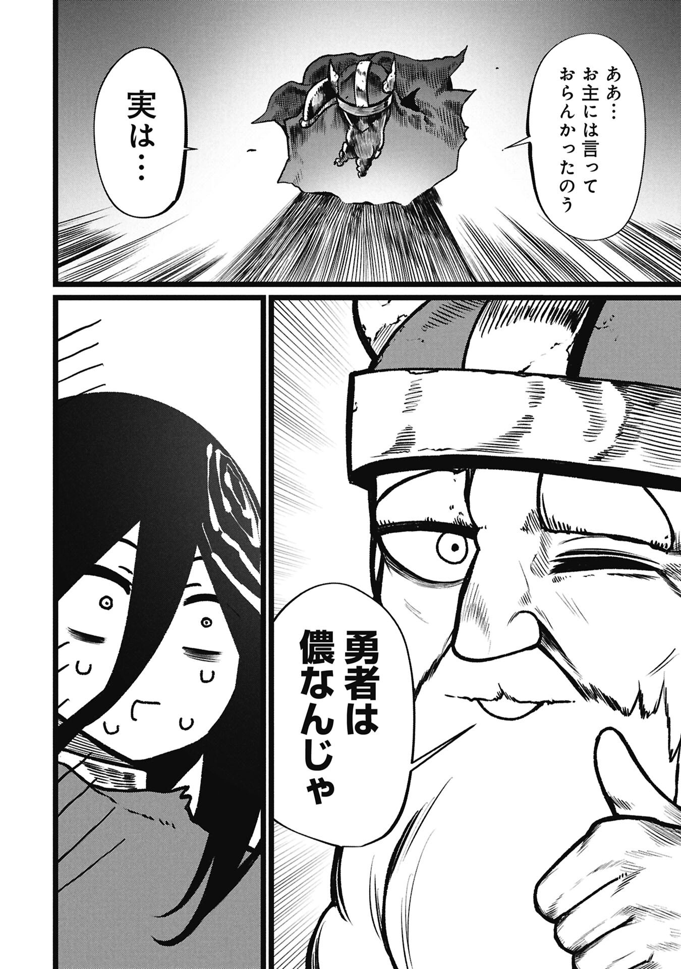 Tsuikatsu Yuusha Chapter 25.2 8ページ