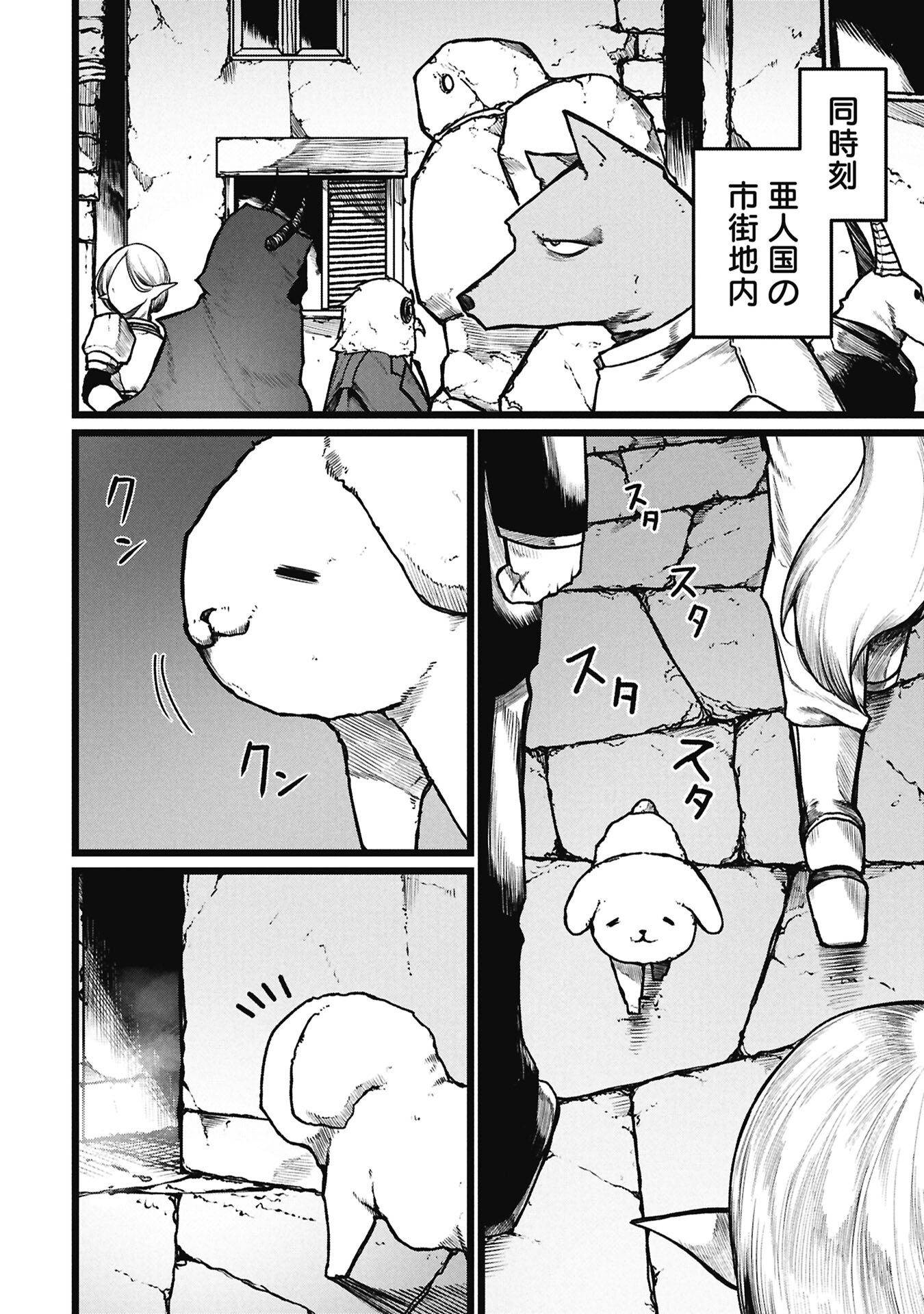 Tsuikatsu Yuusha Chapter 25.2 10ページ