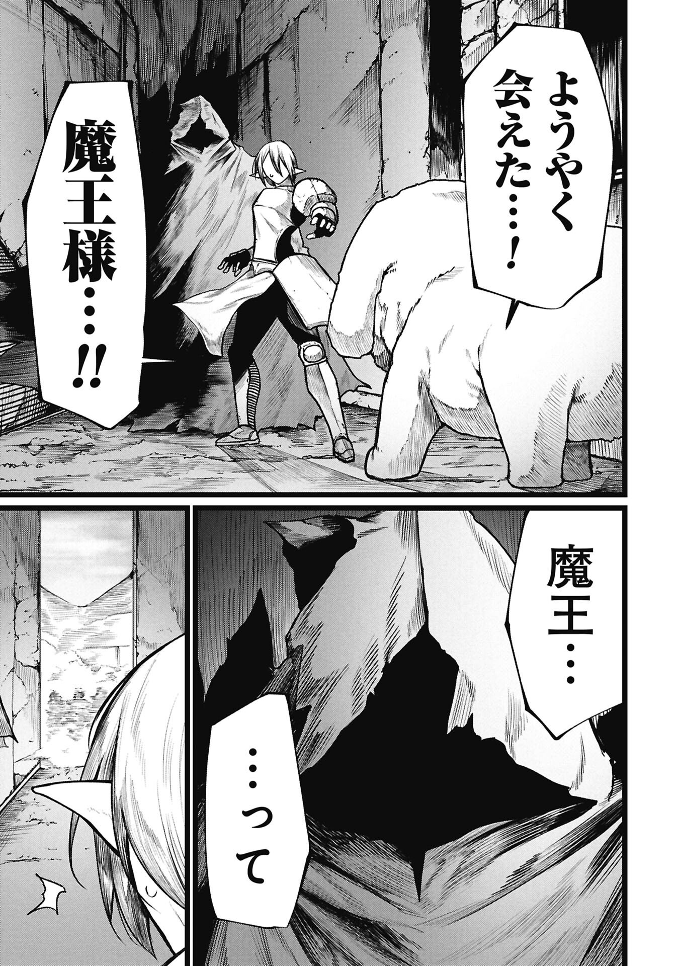 Tsuikatsu Yuusha Chapter 26 1ページ