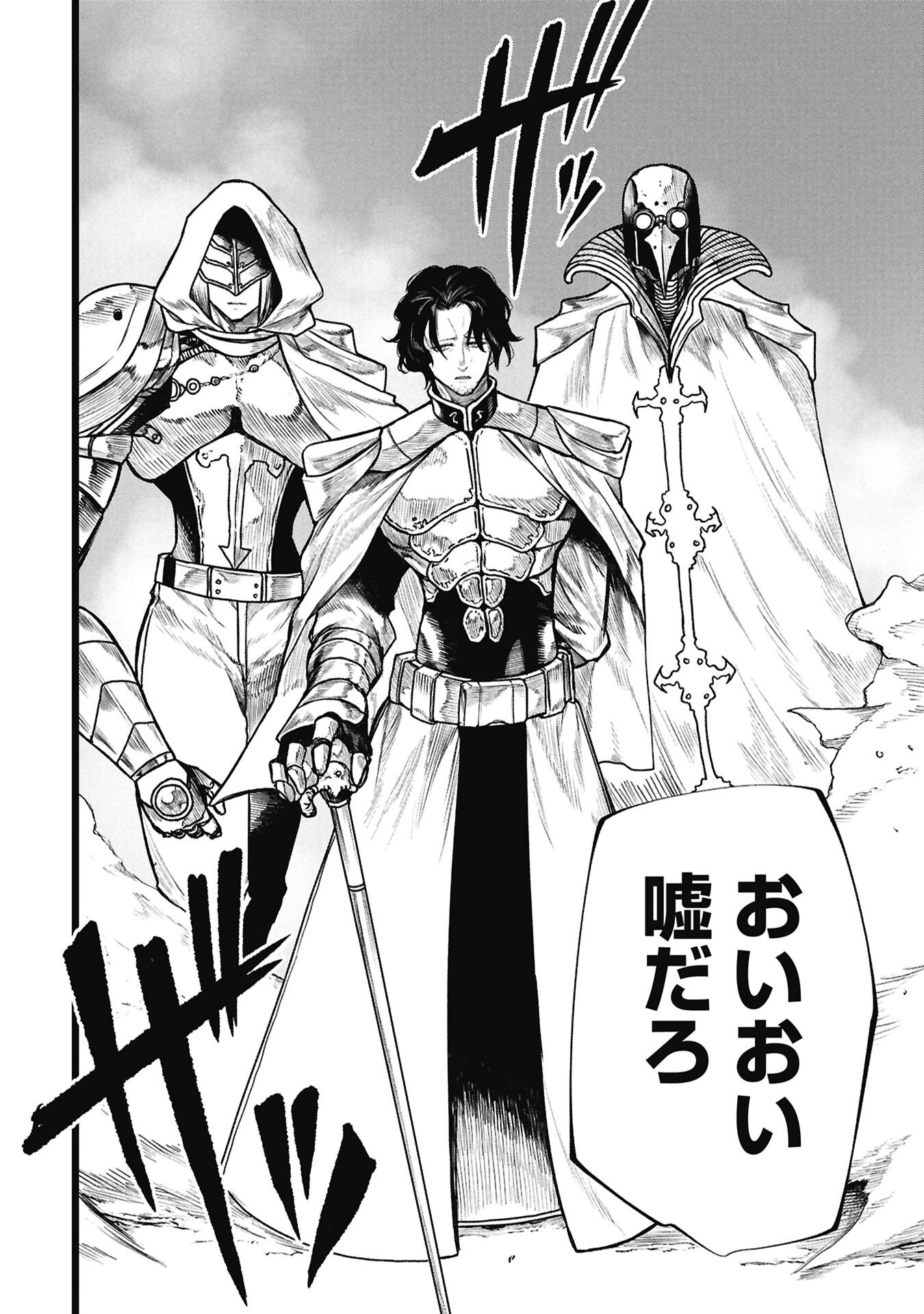 Tsuikatsu Yuusha Chapter 26 2ページ
