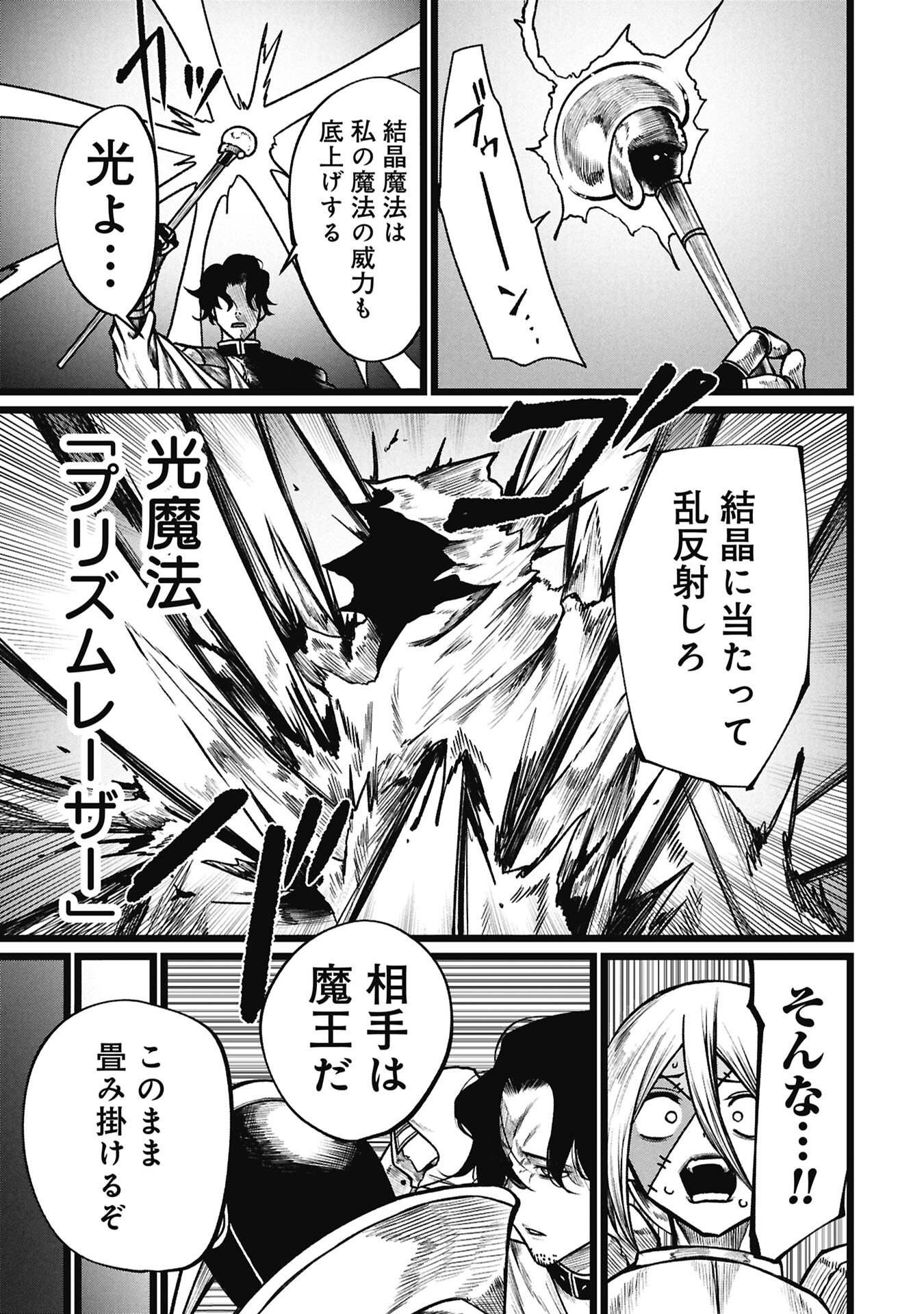 Tsuikatsu Yuusha Chapter 26 11ページ