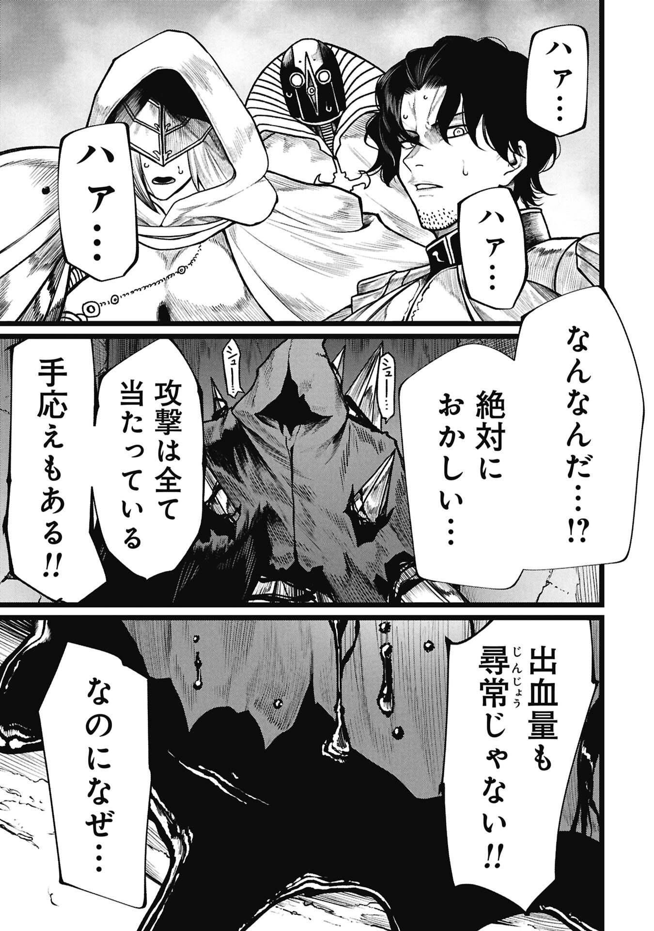 Tsuikatsu Yuusha Chapter 26 13ページ