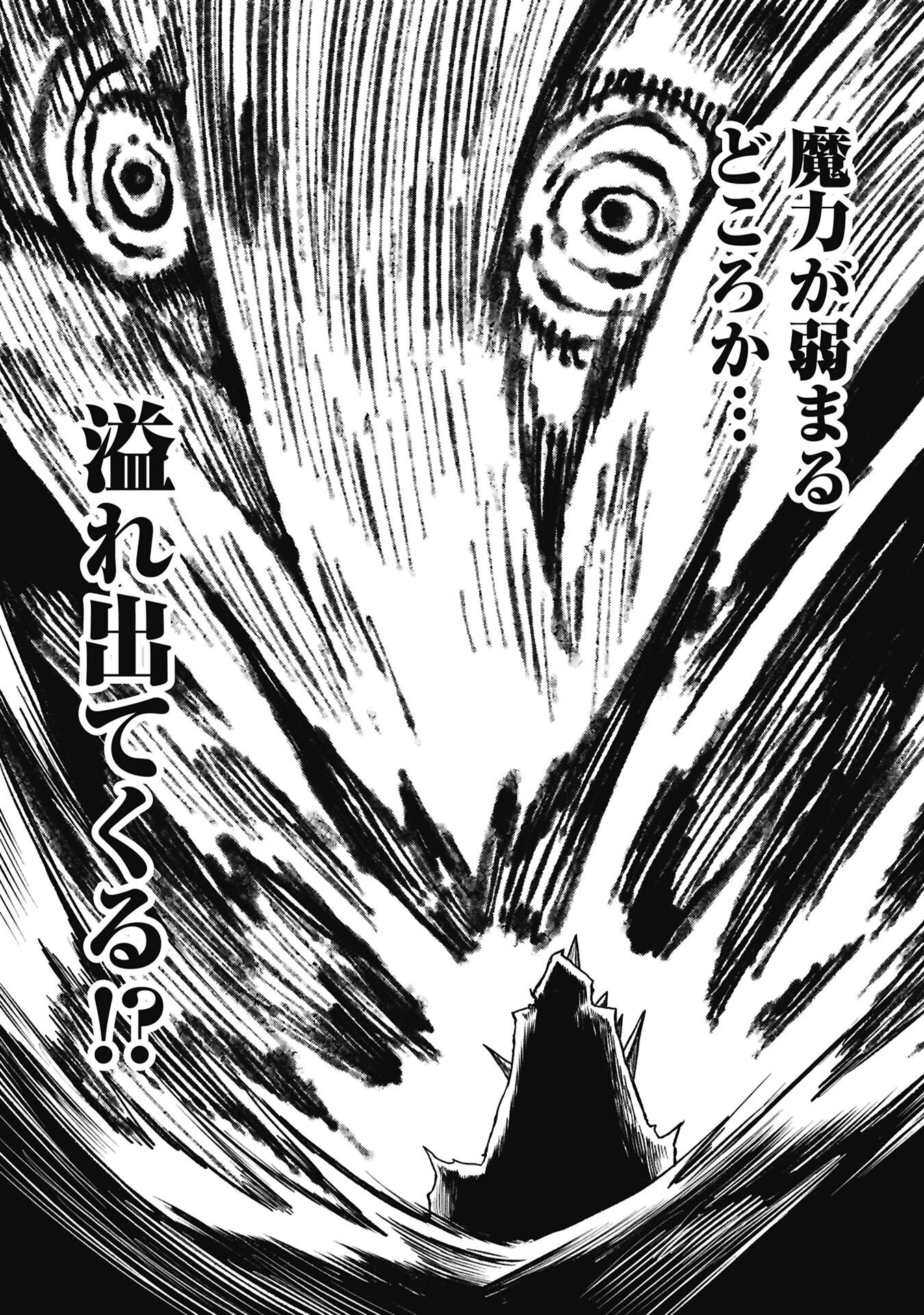Tsuikatsu Yuusha Chapter 26 14ページ