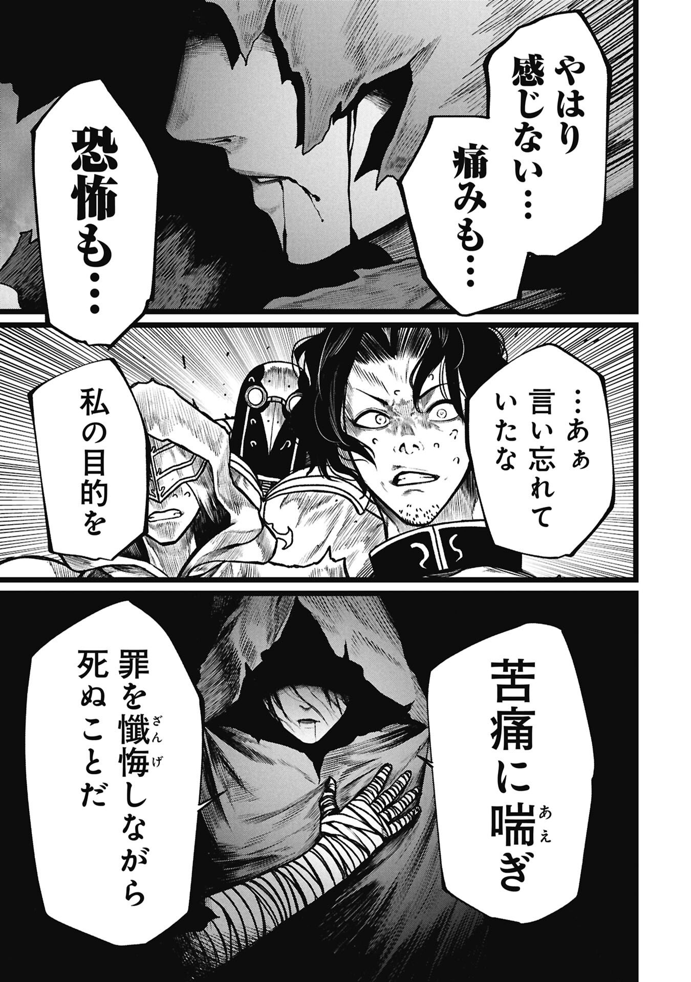 Tsuikatsu Yuusha Chapter 26 15ページ