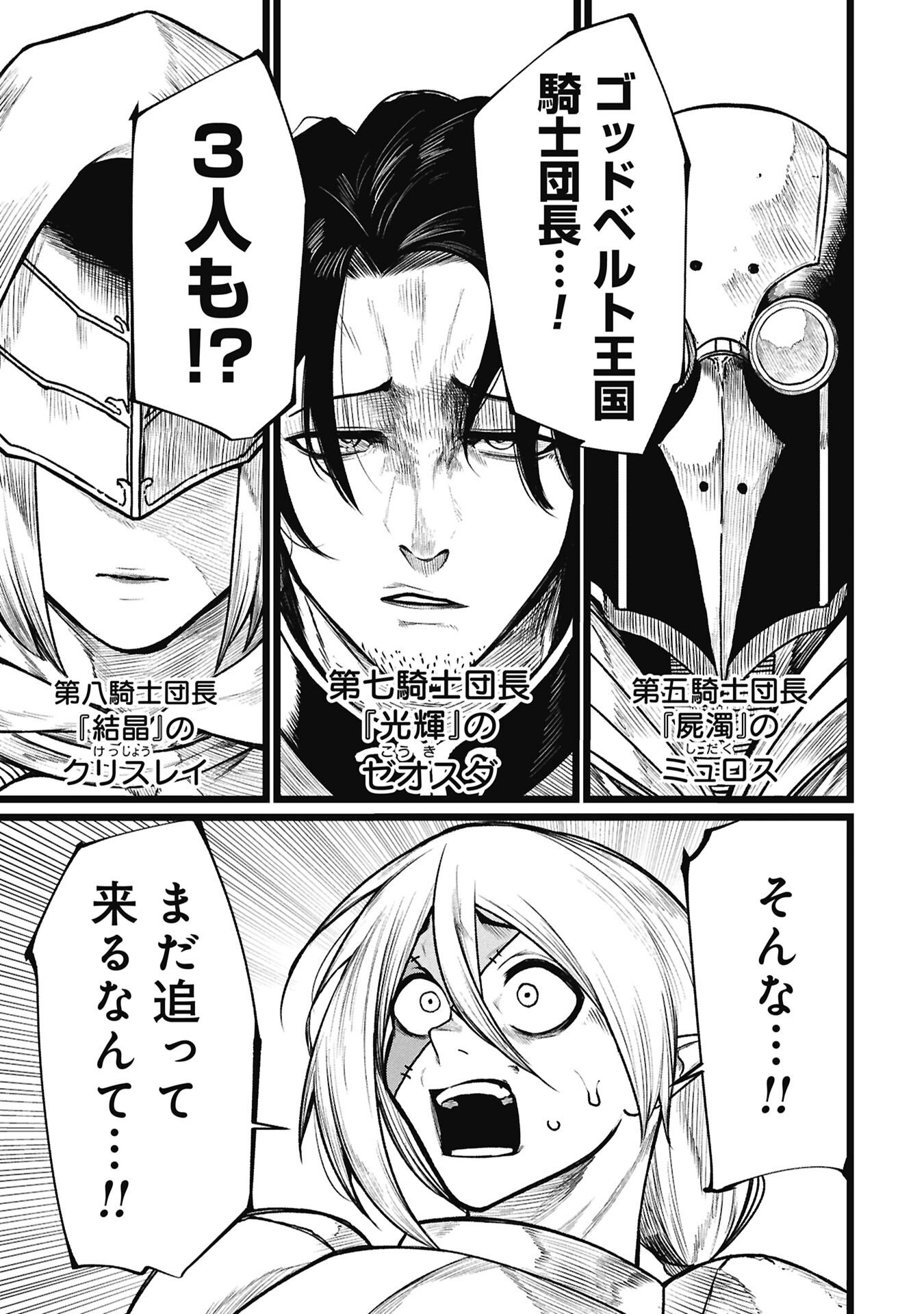 Tsuikatsu Yuusha Chapter 26 3ページ