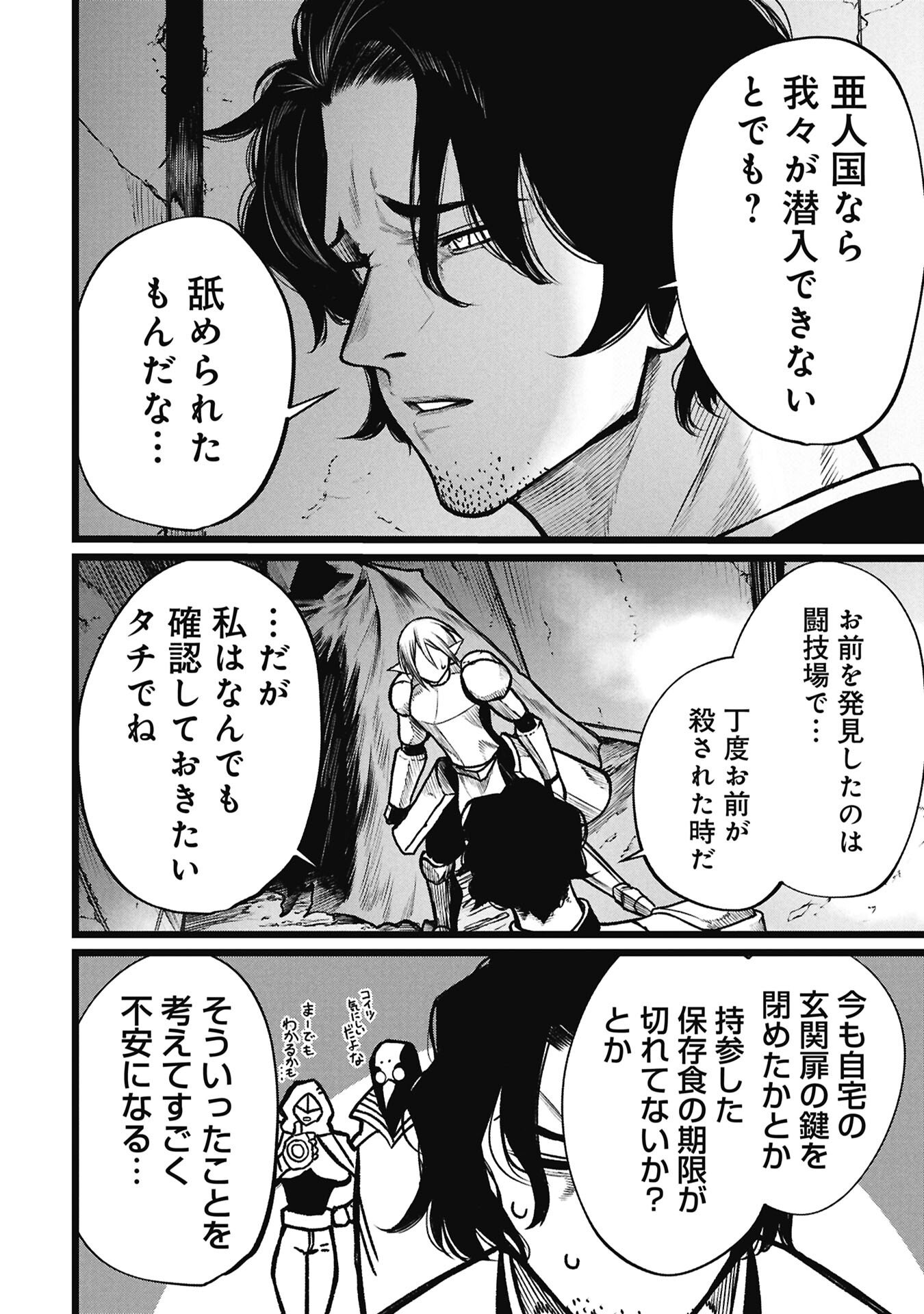 Tsuikatsu Yuusha Chapter 26 4ページ