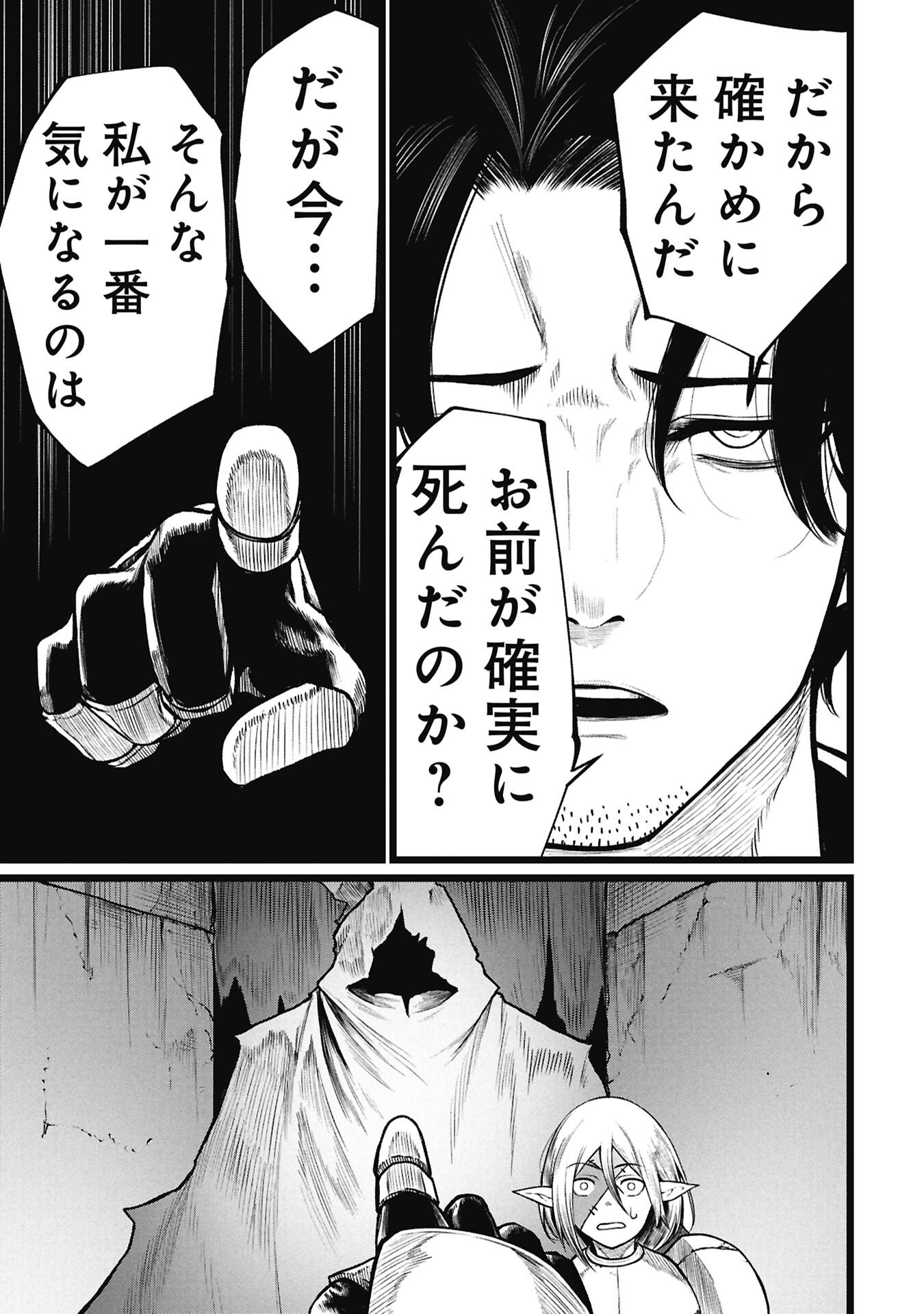 Tsuikatsu Yuusha Chapter 26 5ページ