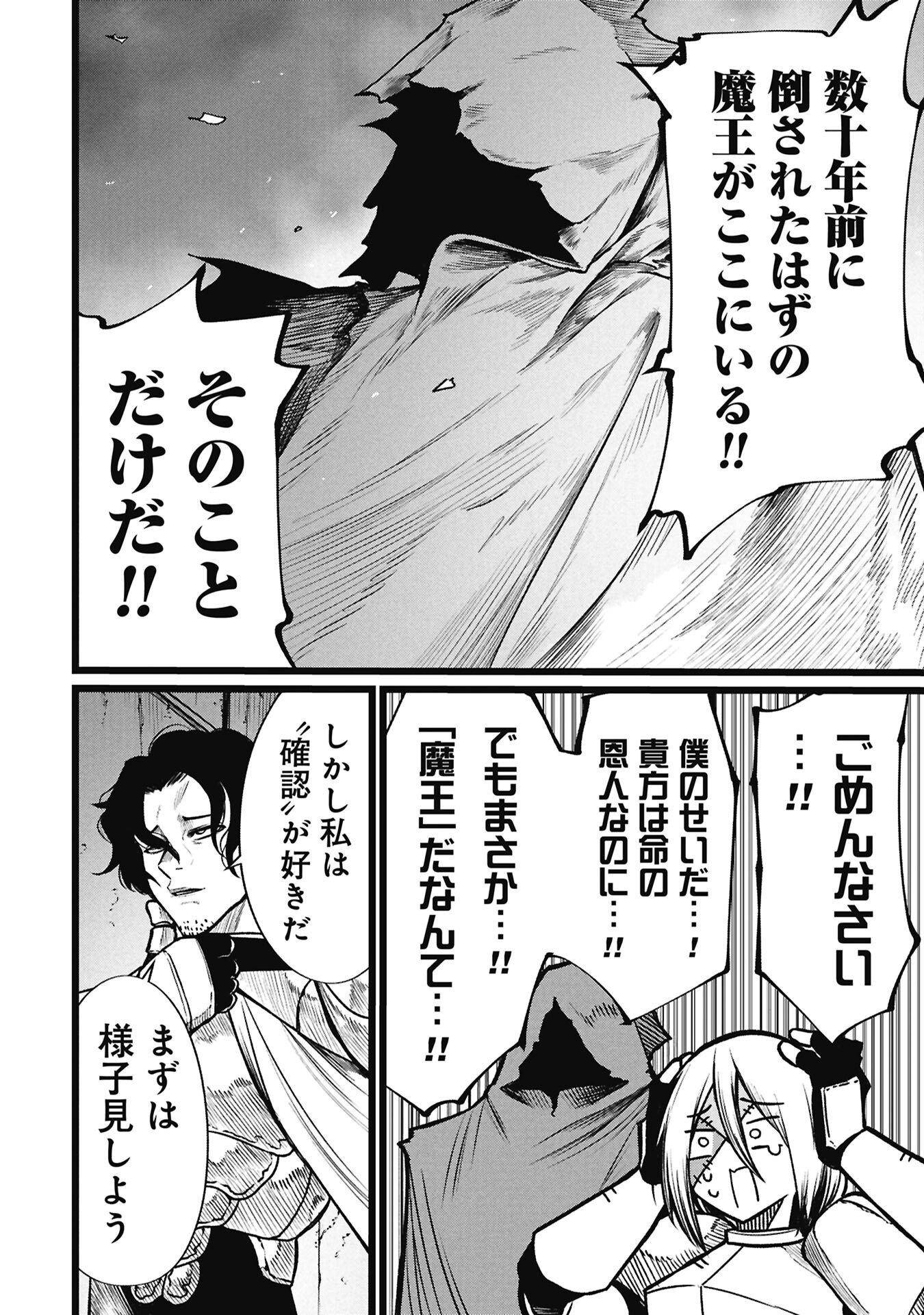 Tsuikatsu Yuusha Chapter 26 6ページ