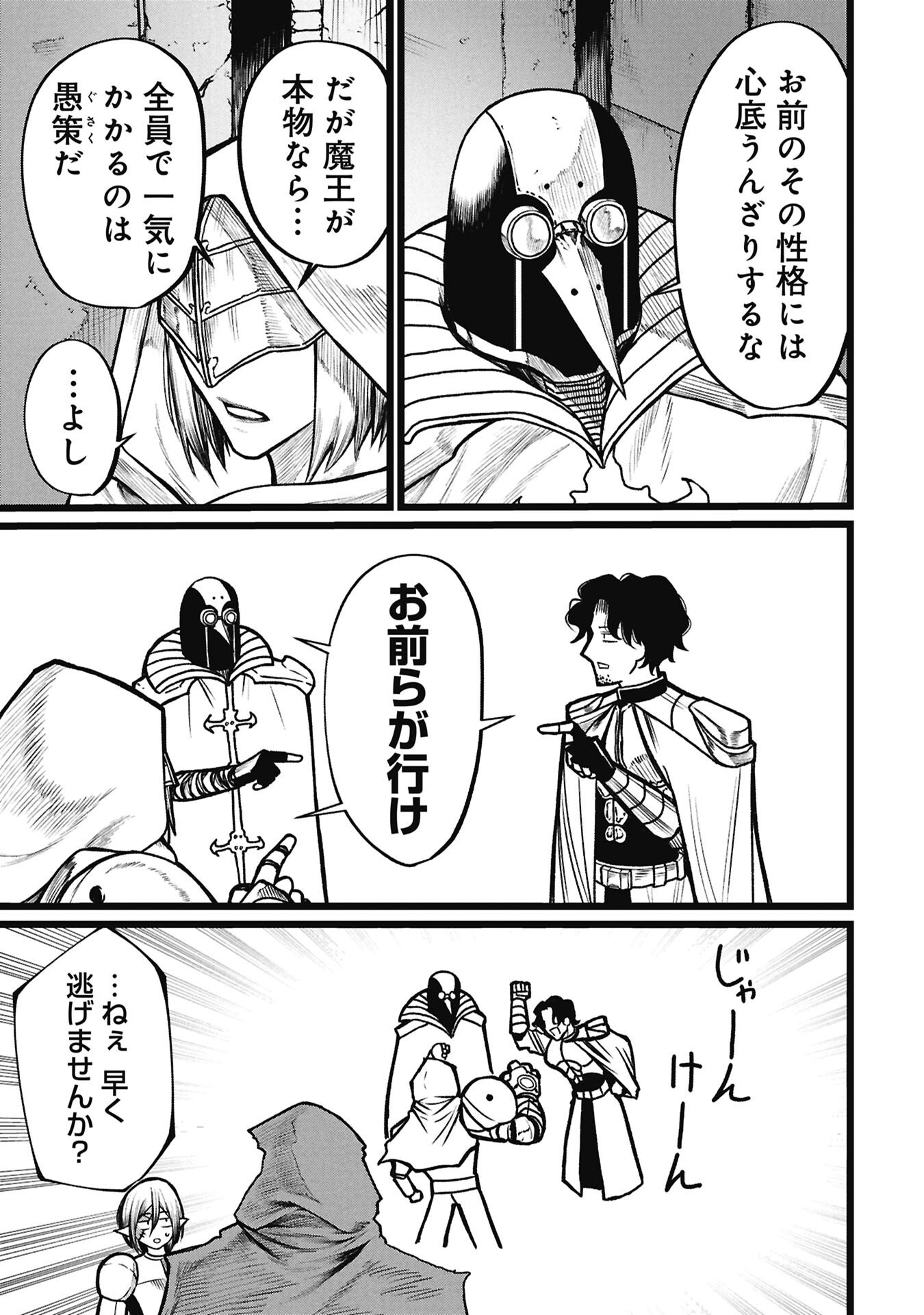 Tsuikatsu Yuusha Chapter 26 7ページ