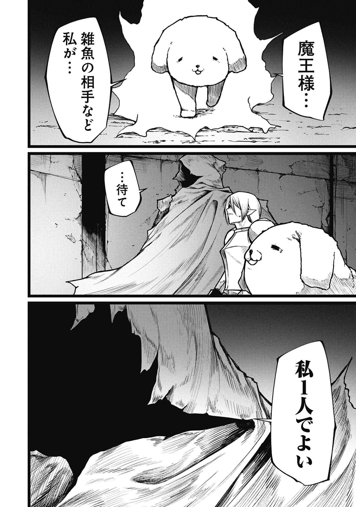 Tsuikatsu Yuusha Chapter 26 8ページ