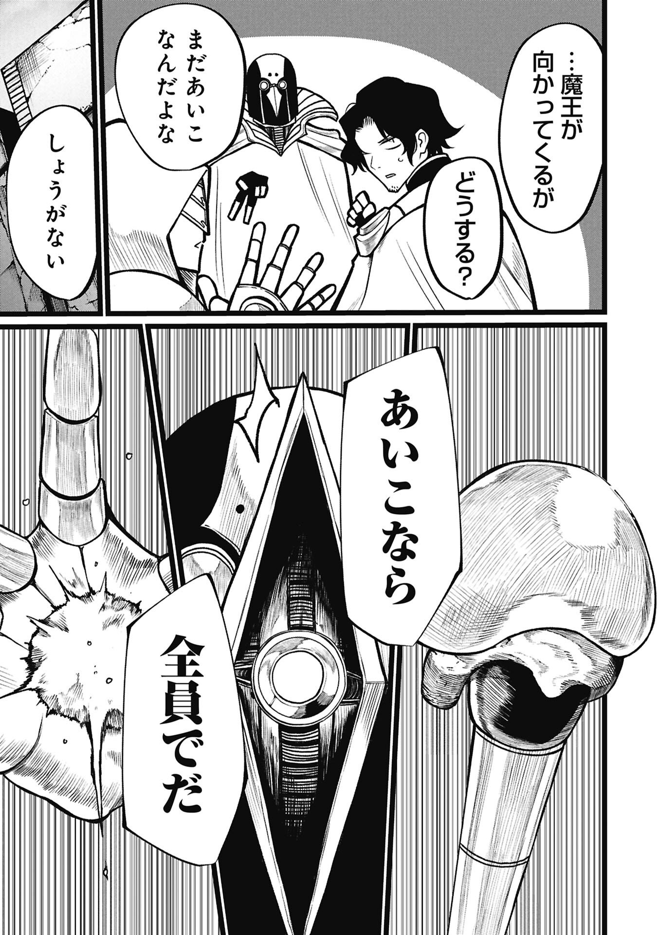 Tsuikatsu Yuusha Chapter 26 9ページ