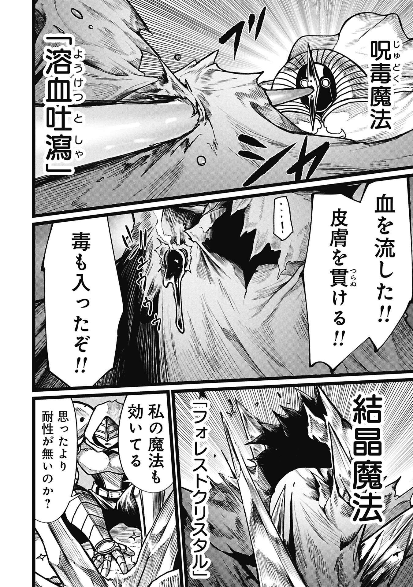 Tsuikatsu Yuusha Chapter 26 10ページ