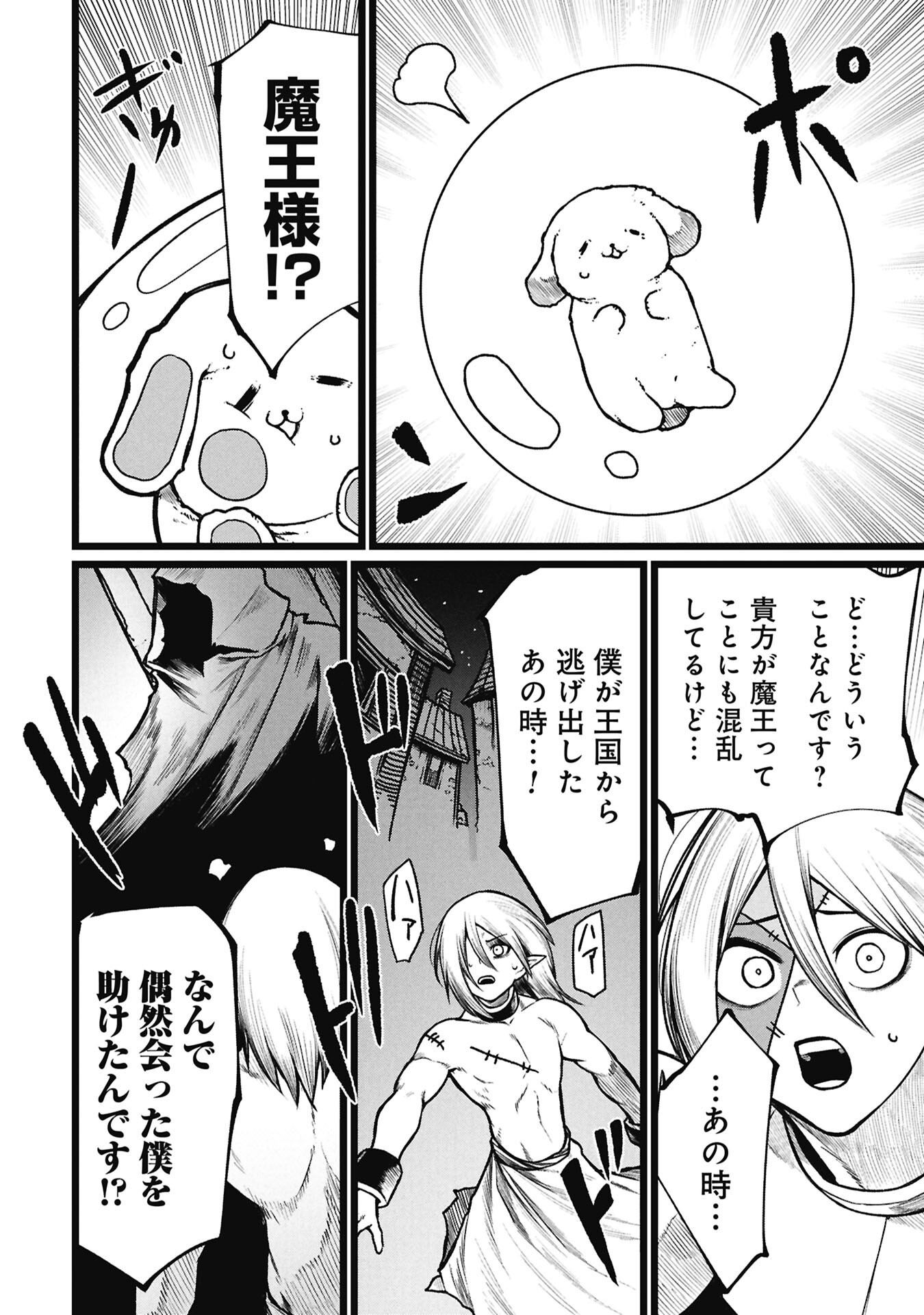 Tsuikatsu Yuusha Chapter 26.2 2ページ