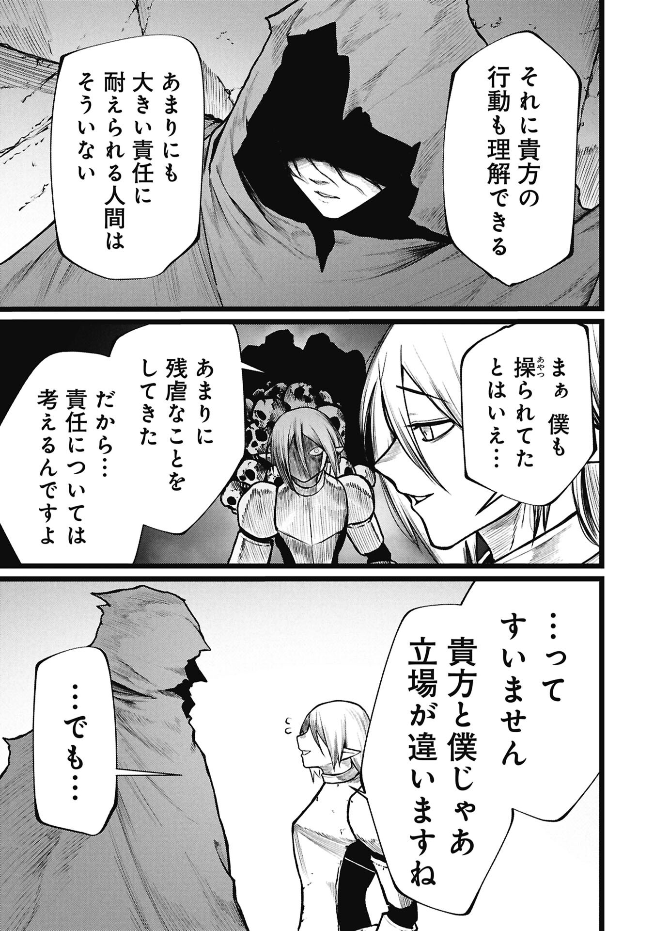 Tsuikatsu Yuusha Chapter 26.2 11ページ