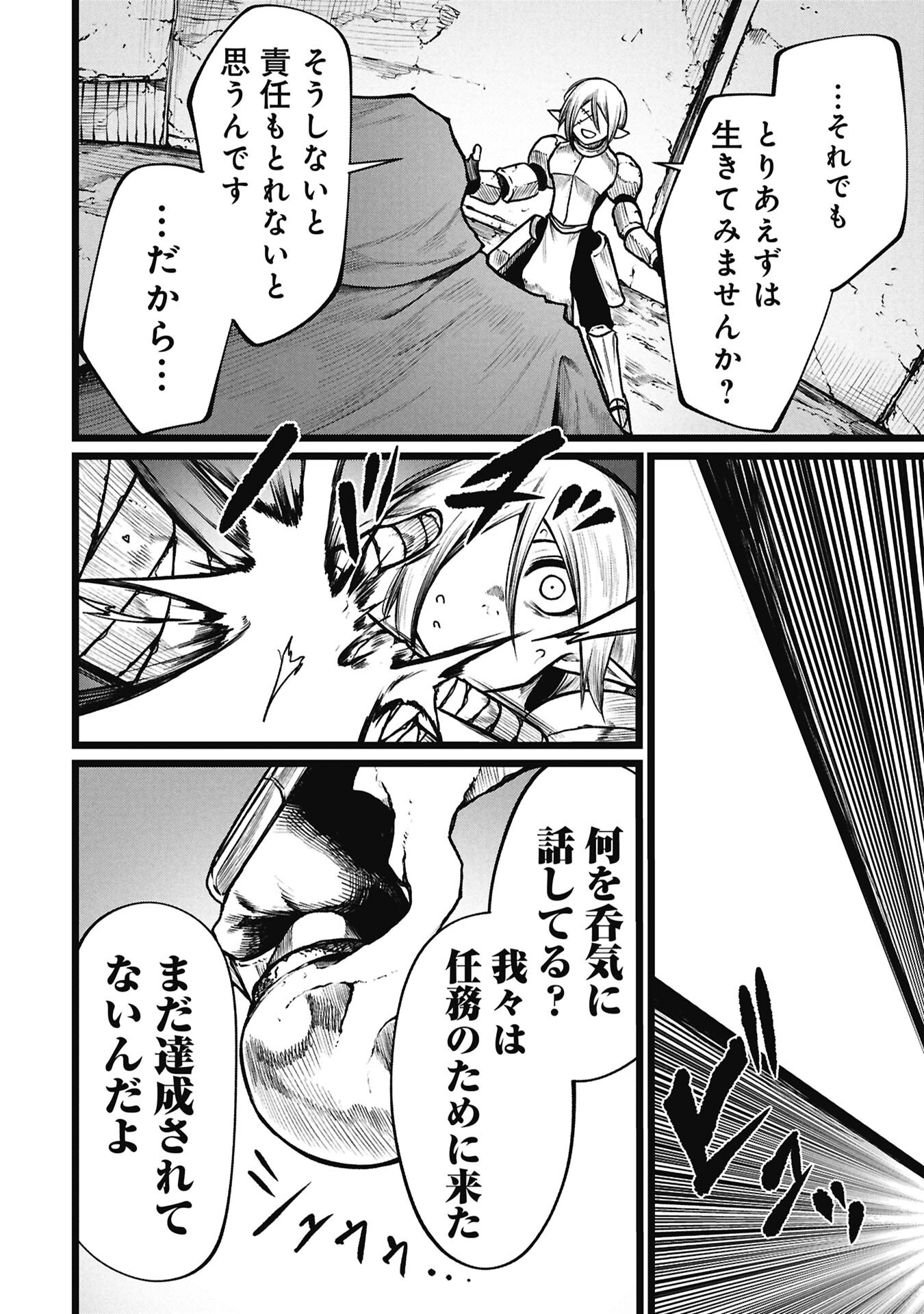 Tsuikatsu Yuusha Chapter 26.2 12ページ