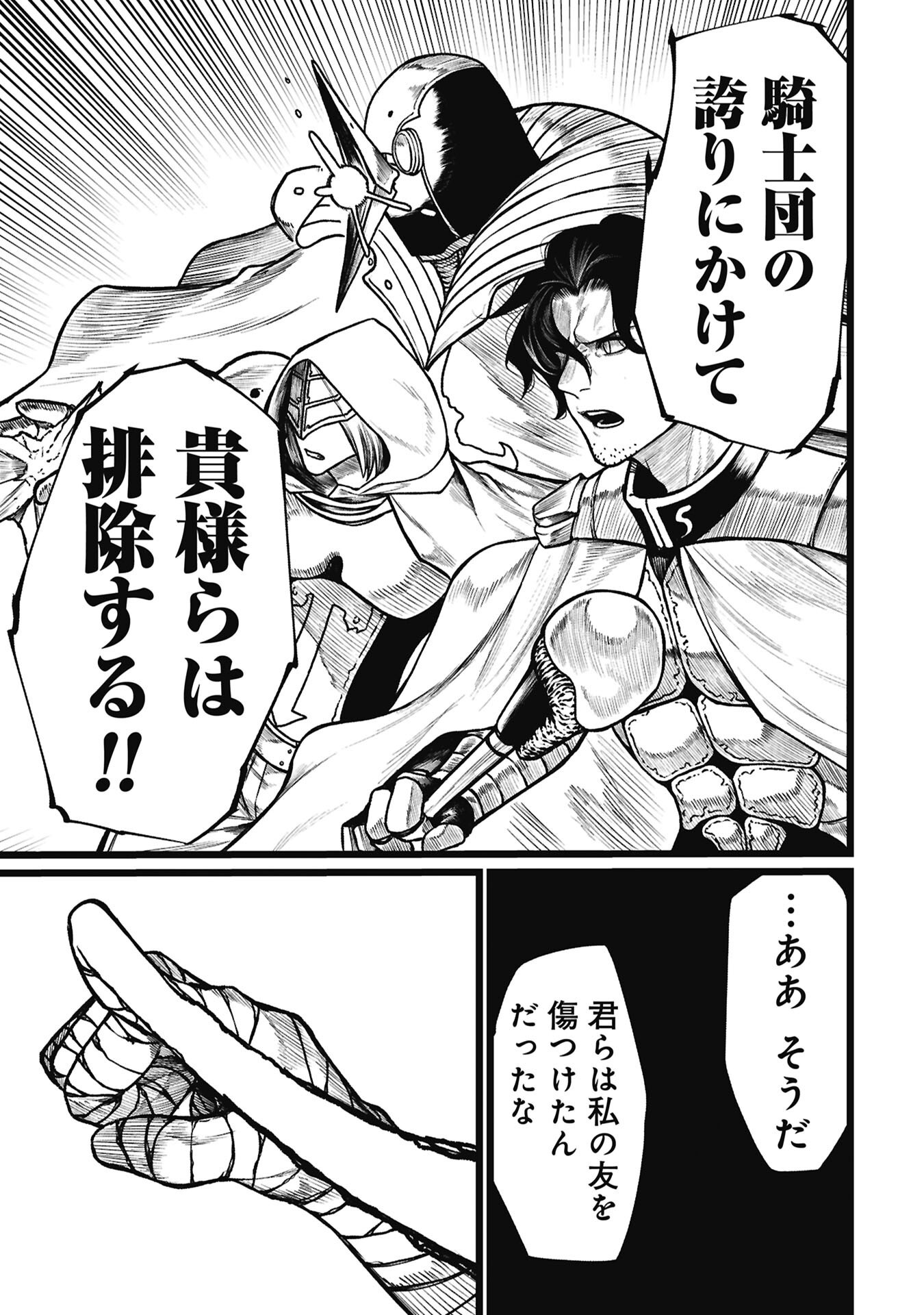 Tsuikatsu Yuusha Chapter 26.2 13ページ