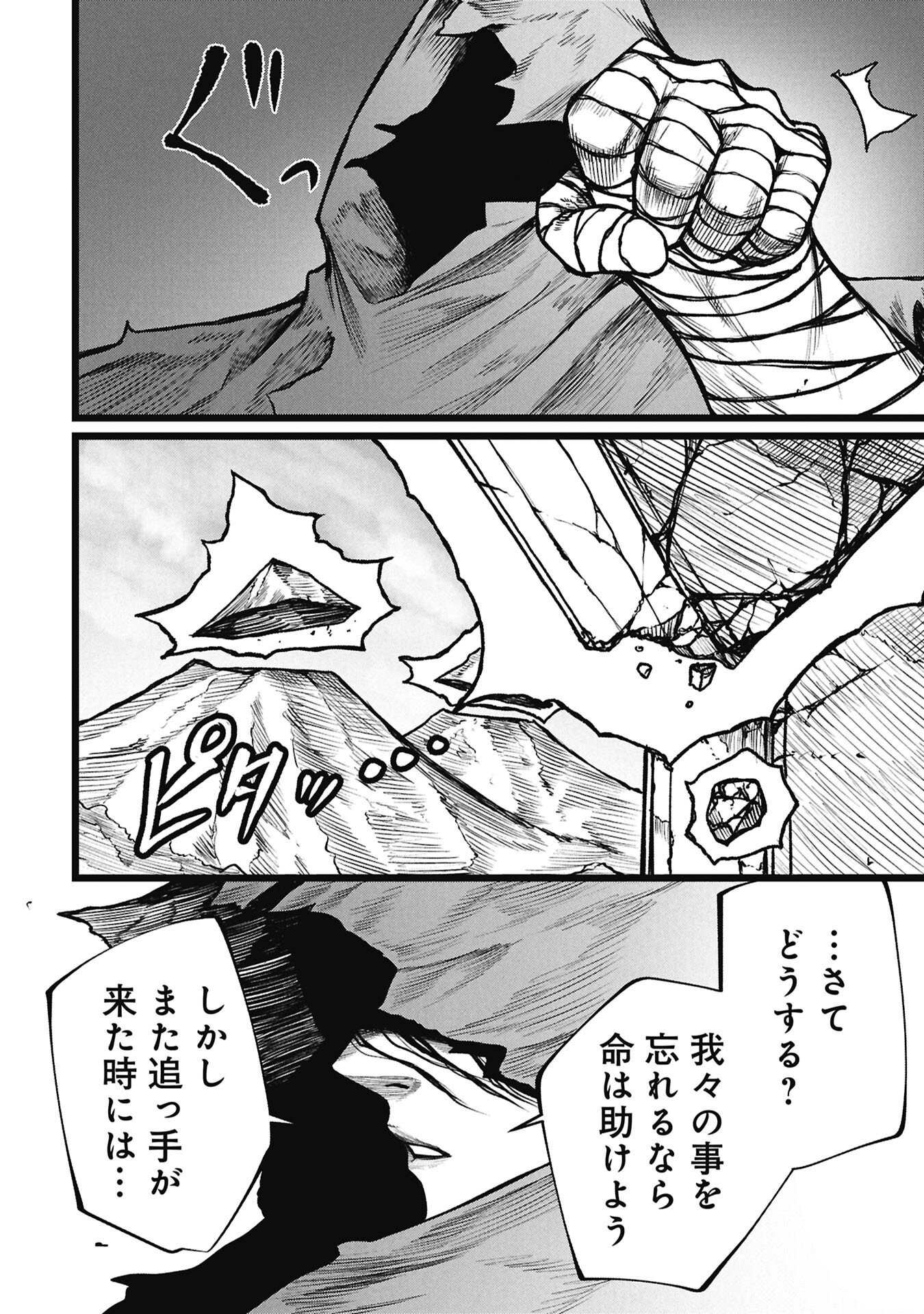 Tsuikatsu Yuusha Chapter 26.2 16ページ