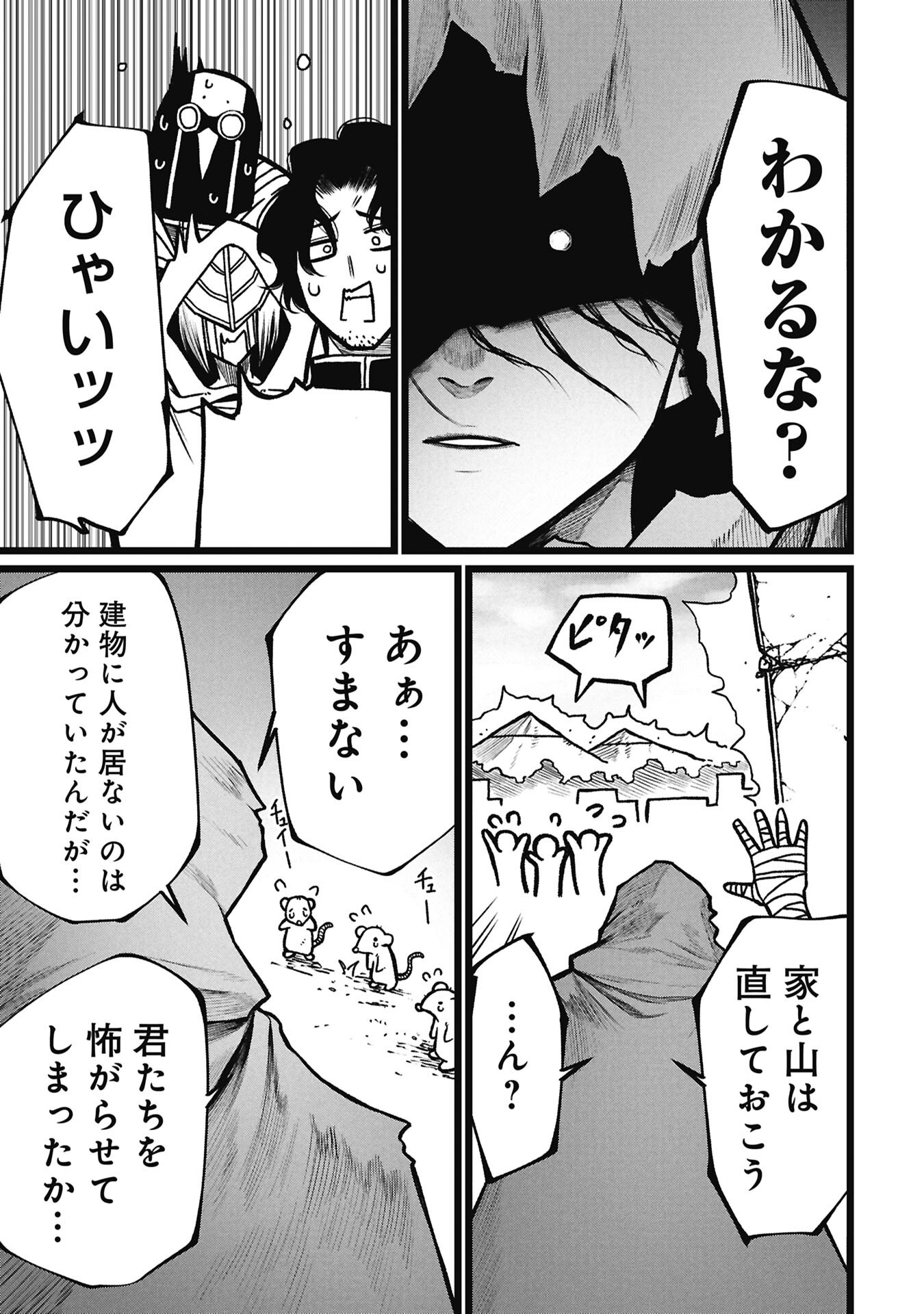 Tsuikatsu Yuusha Chapter 26.2 17ページ