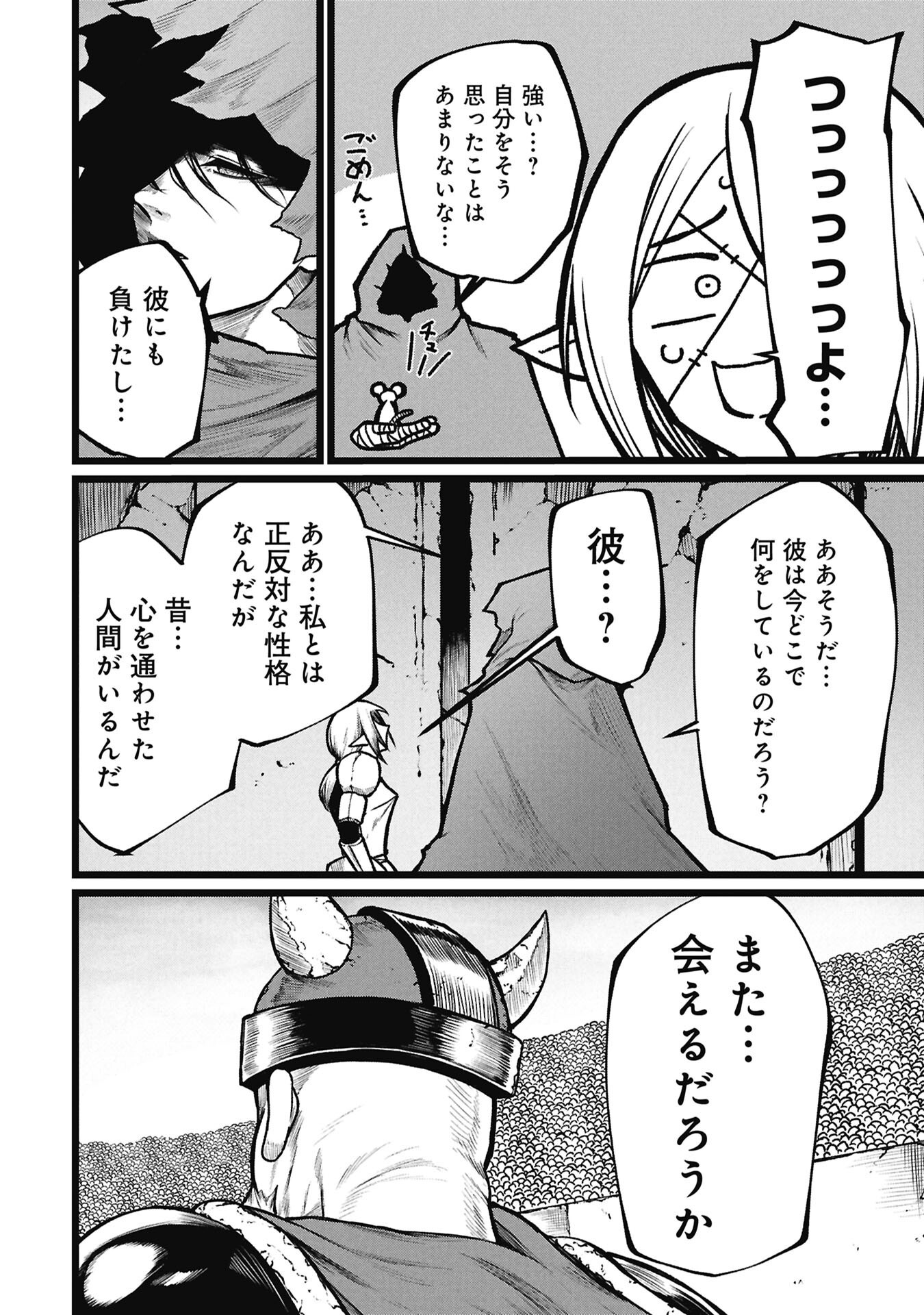 Tsuikatsu Yuusha Chapter 26.2 18ページ