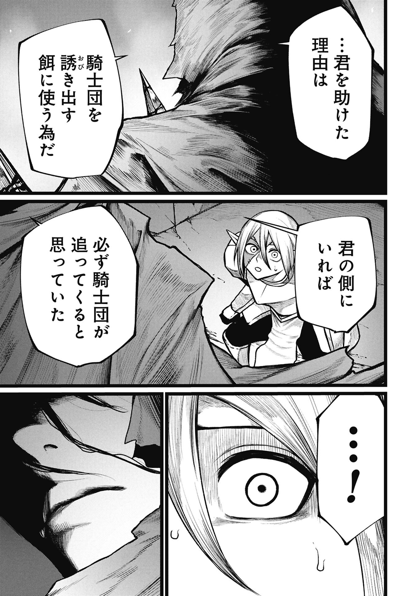 Tsuikatsu Yuusha Chapter 26.2 3ページ