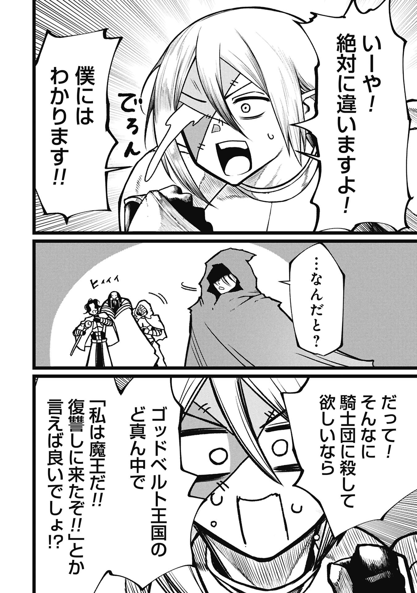 Tsuikatsu Yuusha Chapter 26.2 4ページ