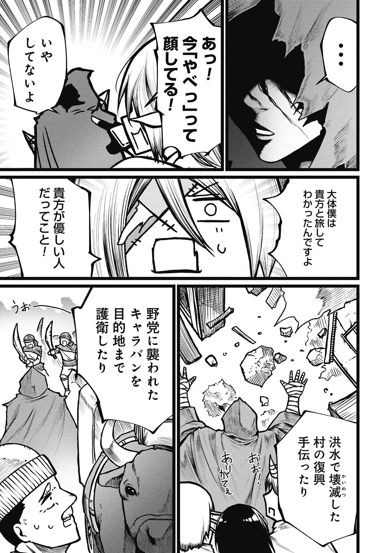 Tsuikatsu Yuusha Chapter 26.2 5ページ