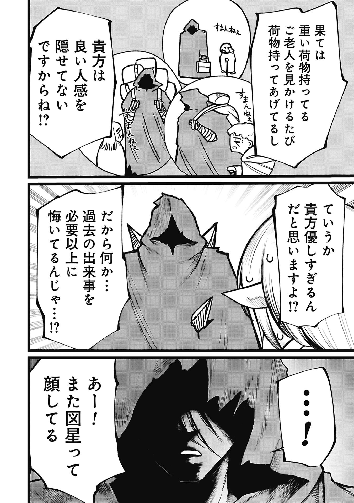 Tsuikatsu Yuusha Chapter 26.2 6ページ