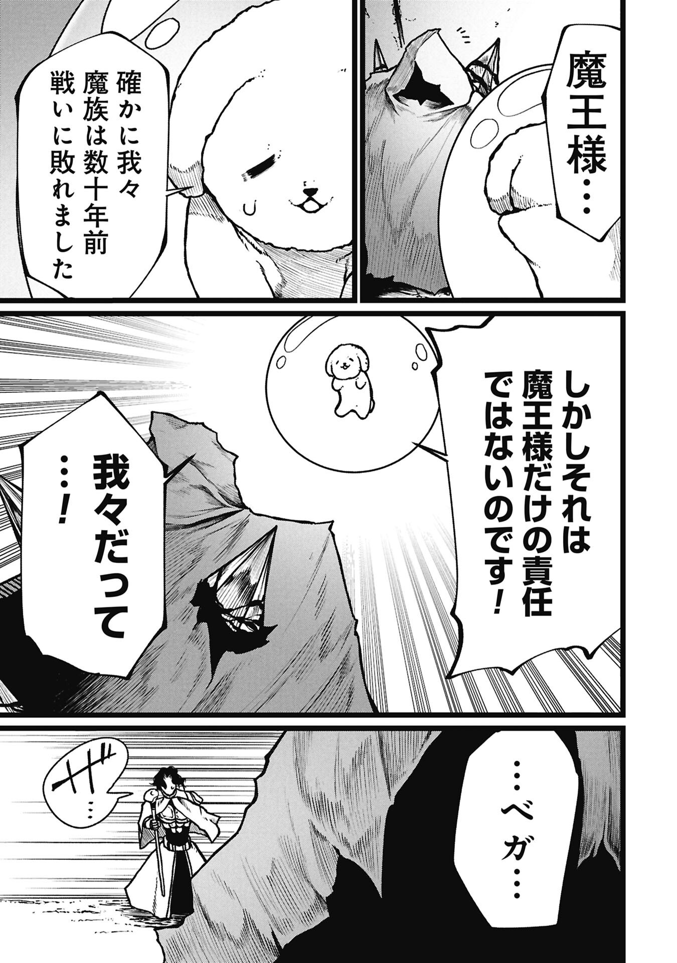 Tsuikatsu Yuusha Chapter 26.2 7ページ