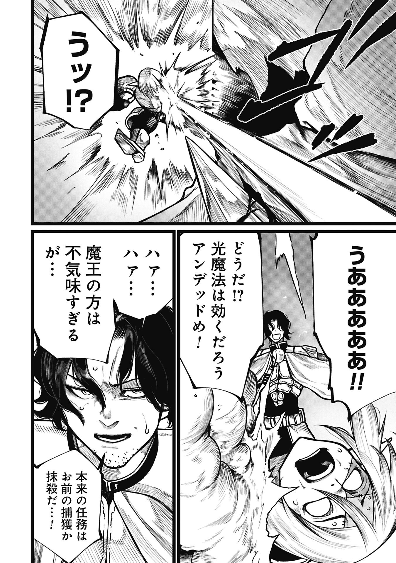 Tsuikatsu Yuusha Chapter 26.2 8ページ