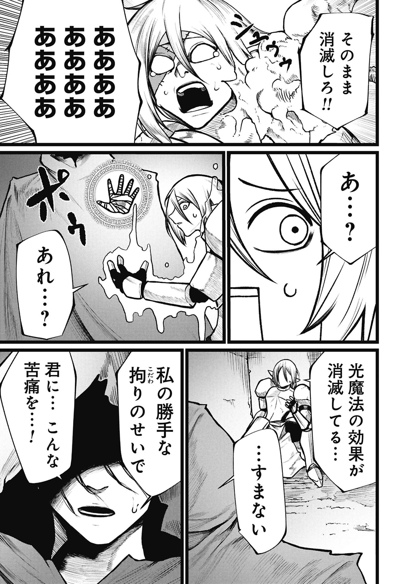 Tsuikatsu Yuusha Chapter 26.2 9ページ