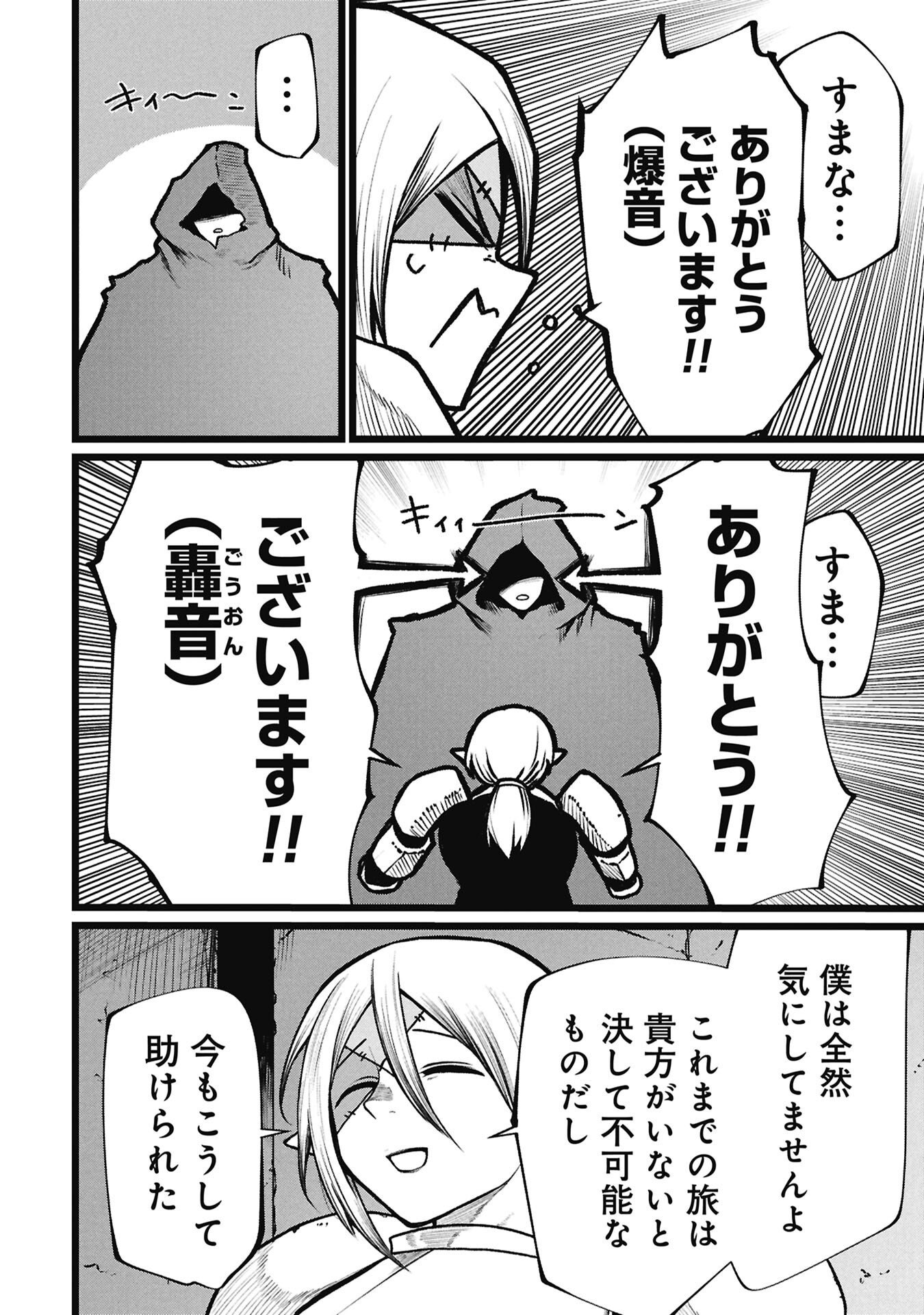 Tsuikatsu Yuusha Chapter 26.2 10ページ