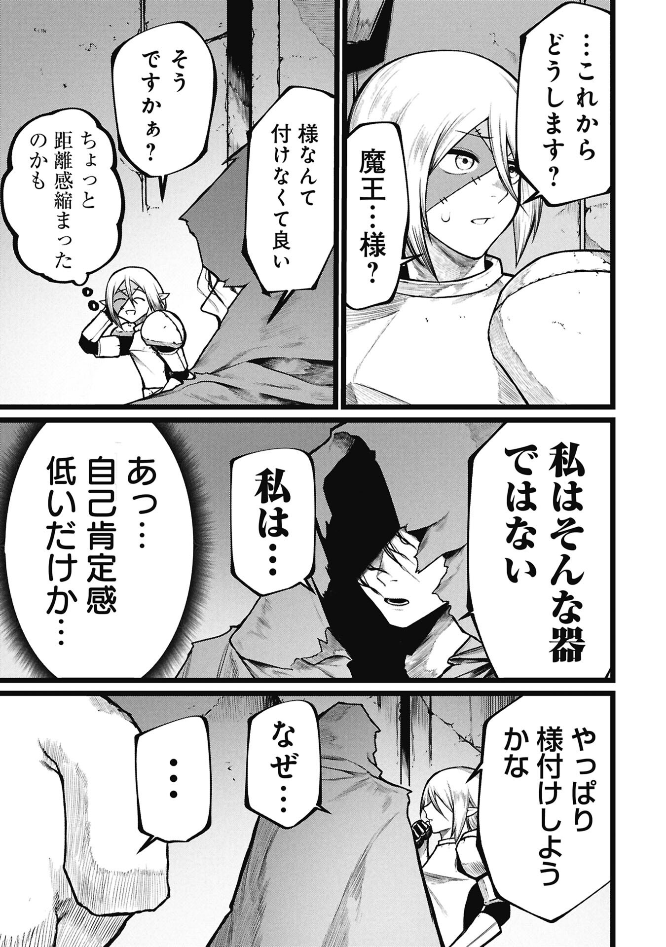 Tsuikatsu Yuusha Chapter 27 1ページ