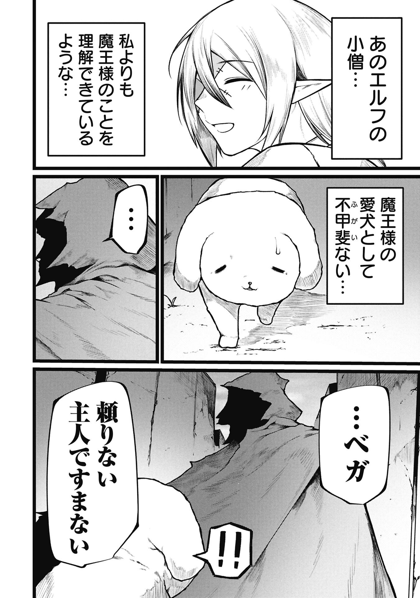 Tsuikatsu Yuusha Chapter 27 2ページ