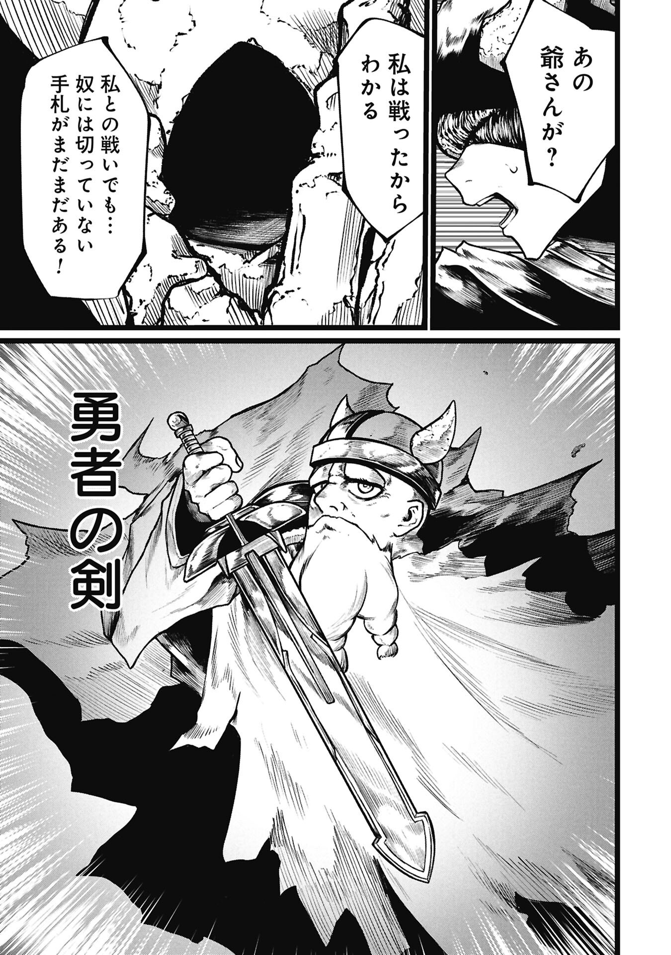 Tsuikatsu Yuusha Chapter 27 11ページ