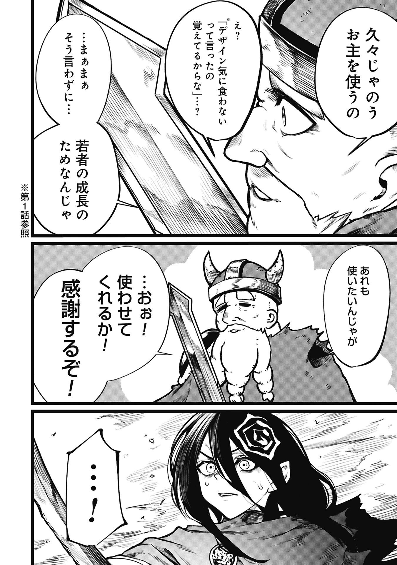 Tsuikatsu Yuusha Chapter 27 12ページ
