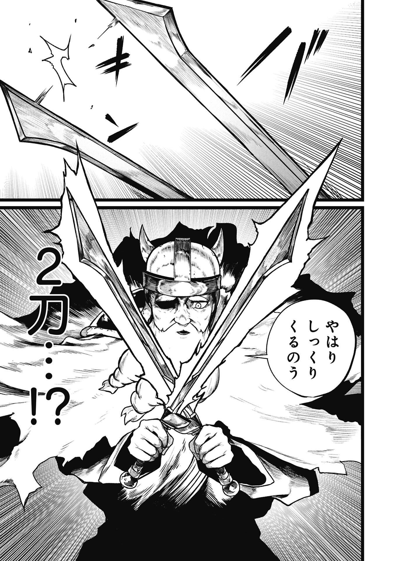 Tsuikatsu Yuusha Chapter 27 13ページ