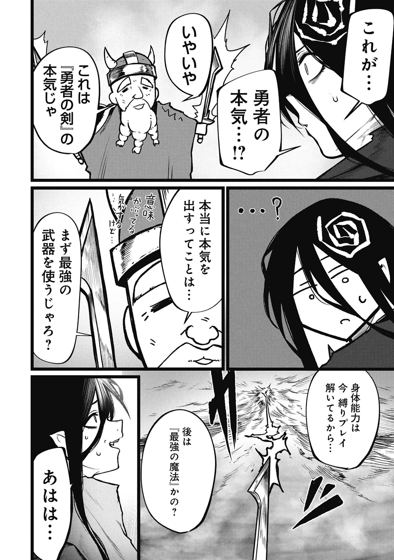 Tsuikatsu Yuusha Chapter 27 14ページ