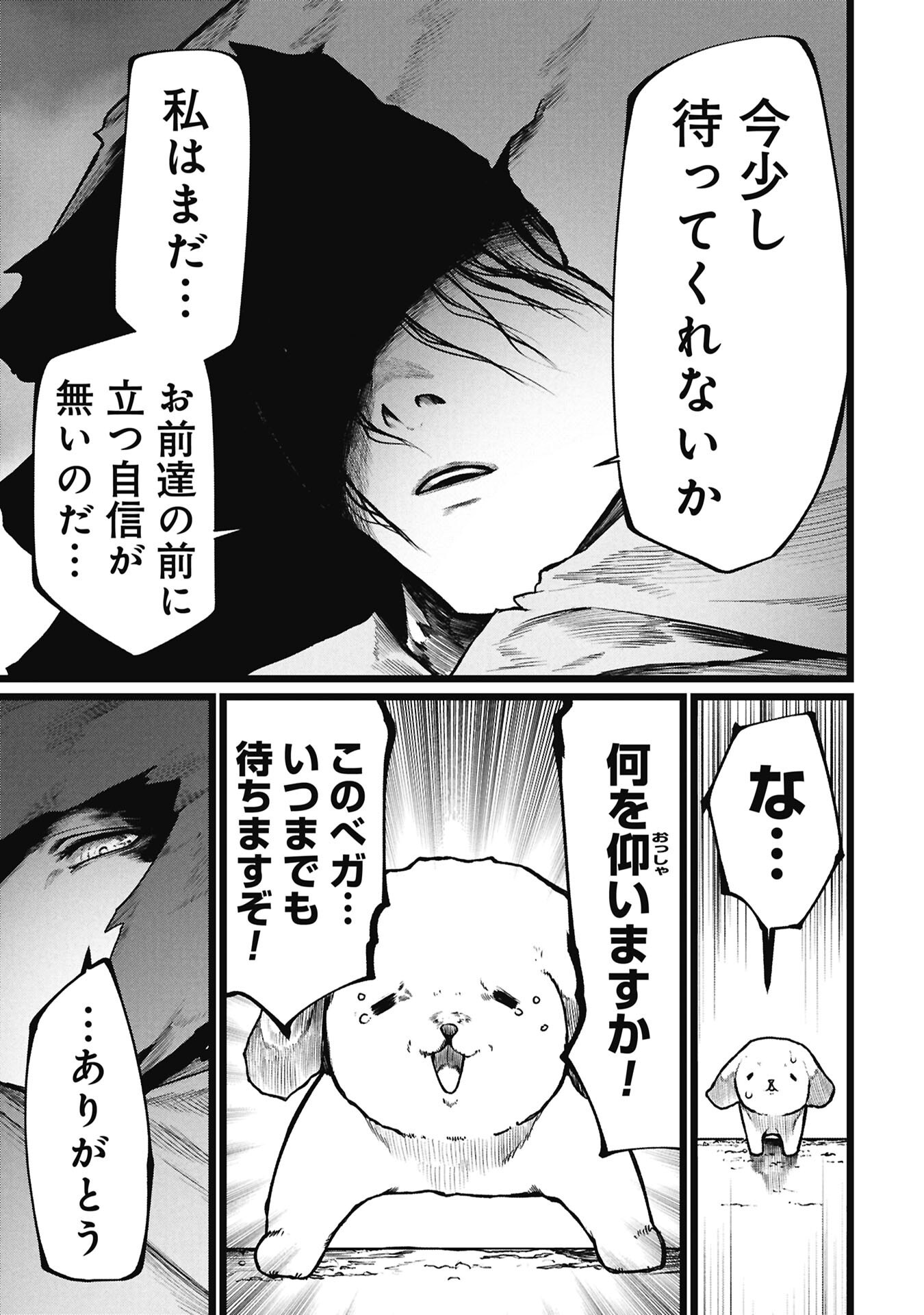 Tsuikatsu Yuusha Chapter 27 3ページ