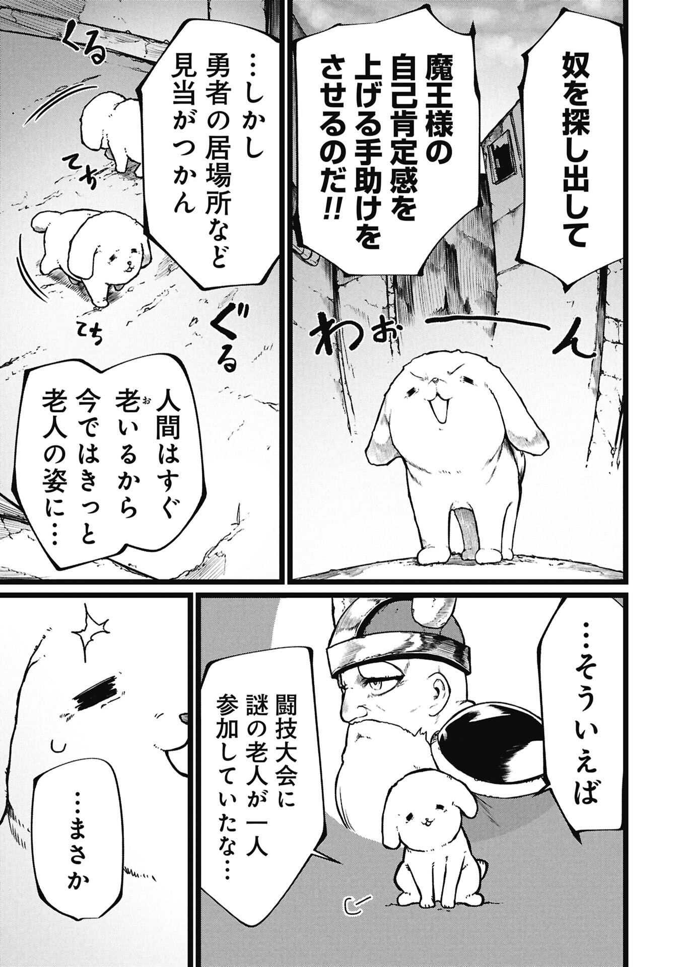Tsuikatsu Yuusha Chapter 27 5ページ