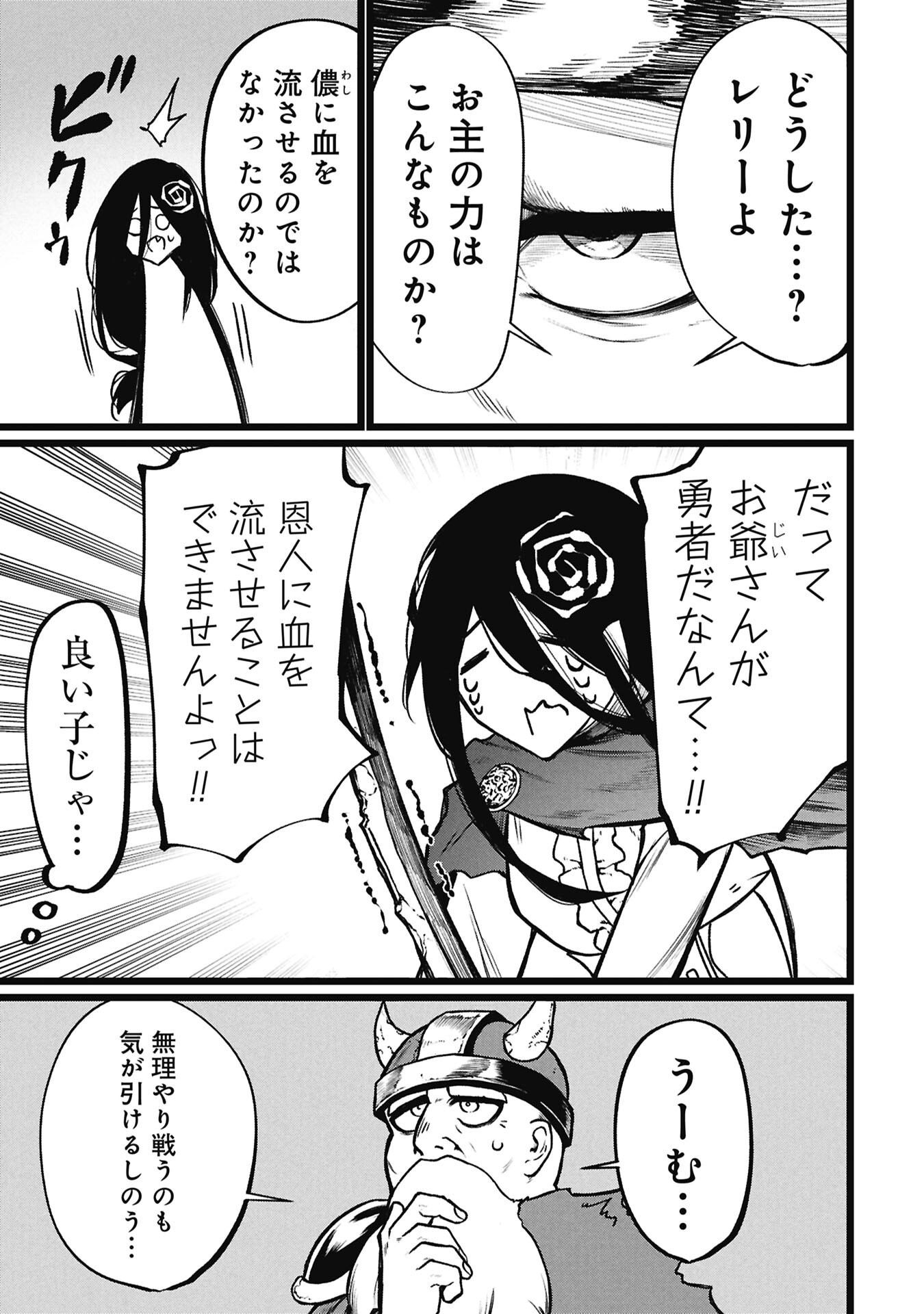 Tsuikatsu Yuusha Chapter 27 7ページ