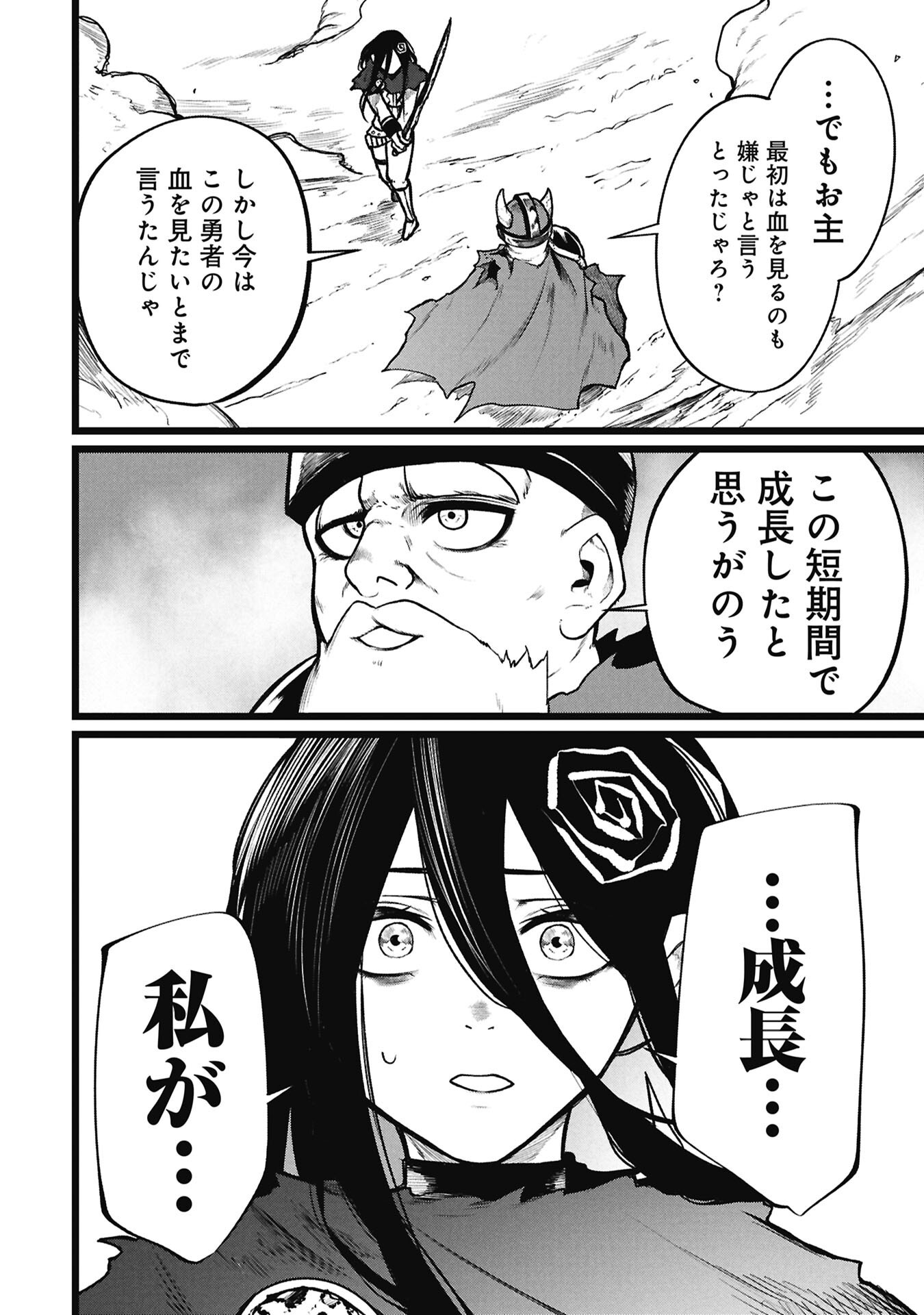 Tsuikatsu Yuusha Chapter 27 8ページ
