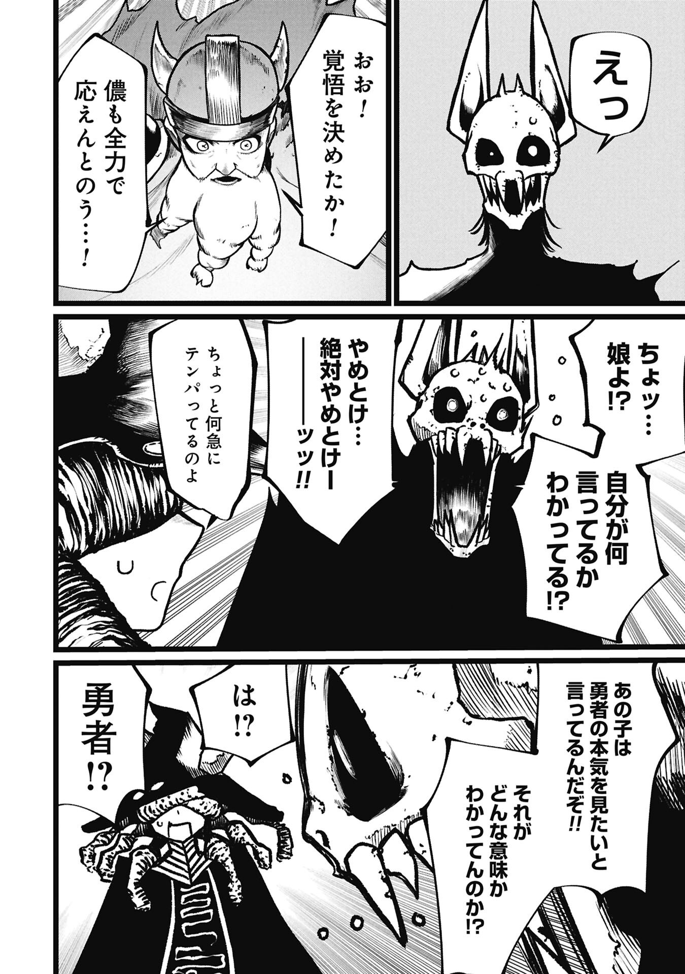 Tsuikatsu Yuusha Chapter 27 10ページ