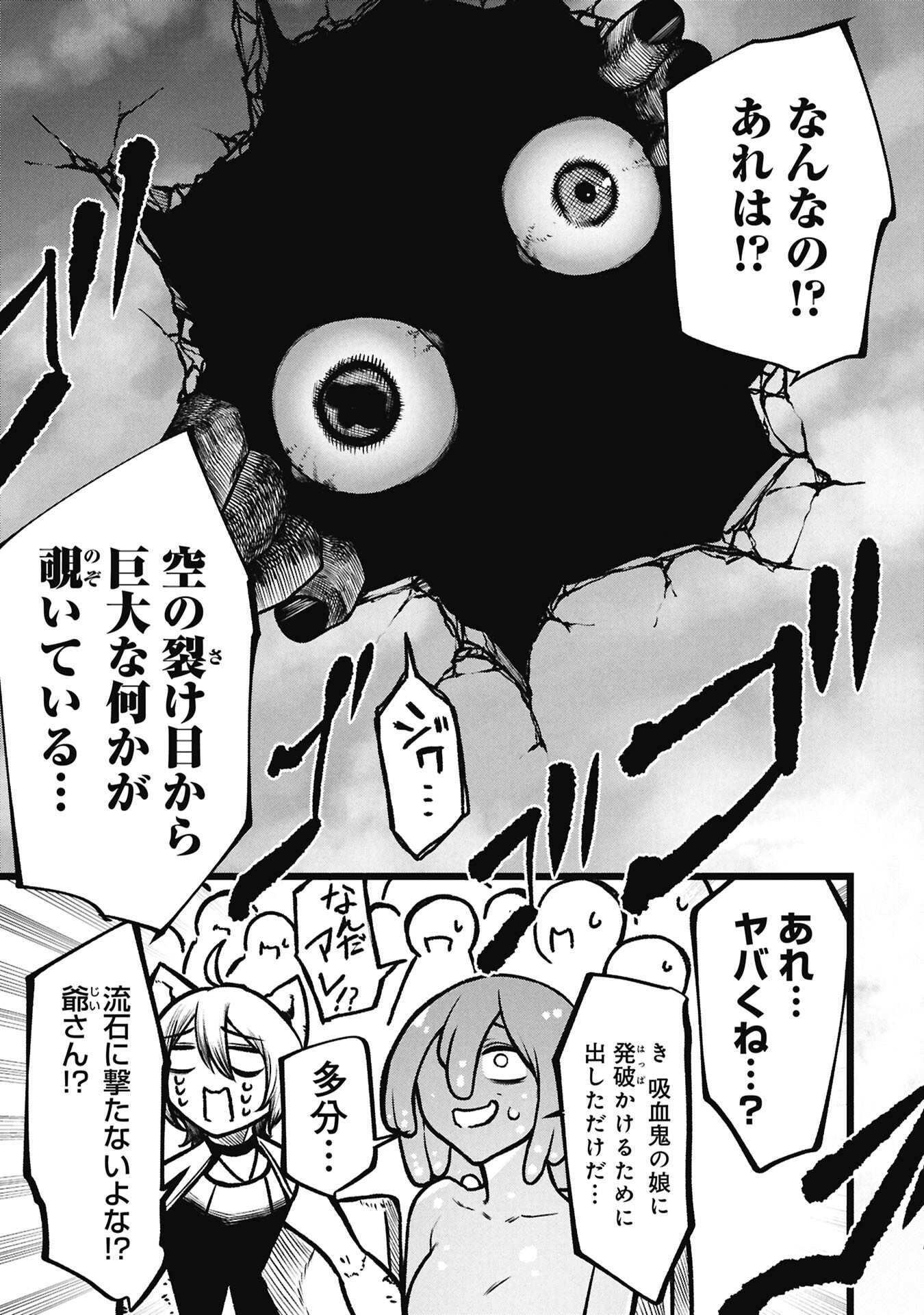 Tsuikatsu Yuusha Chapter 27.2 1ページ