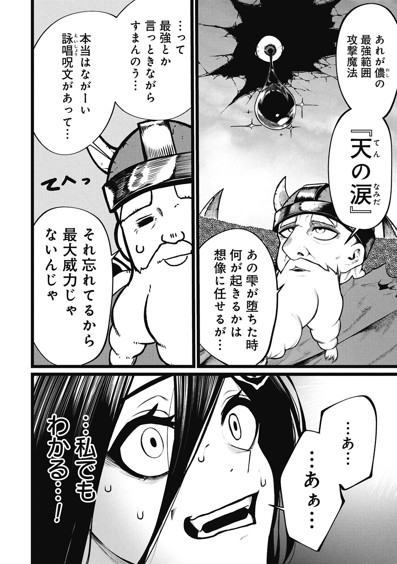 Tsuikatsu Yuusha Chapter 27.2 2ページ