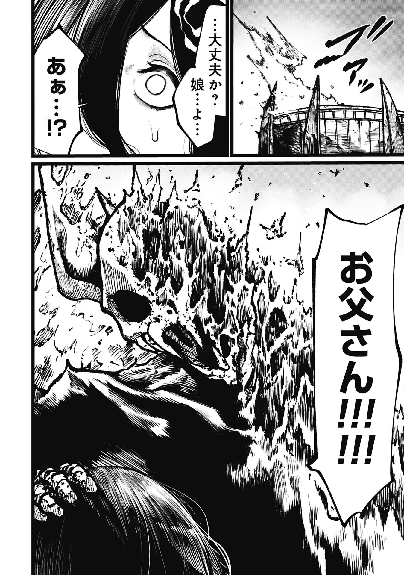 Tsuikatsu Yuusha Chapter 27.2 14ページ
