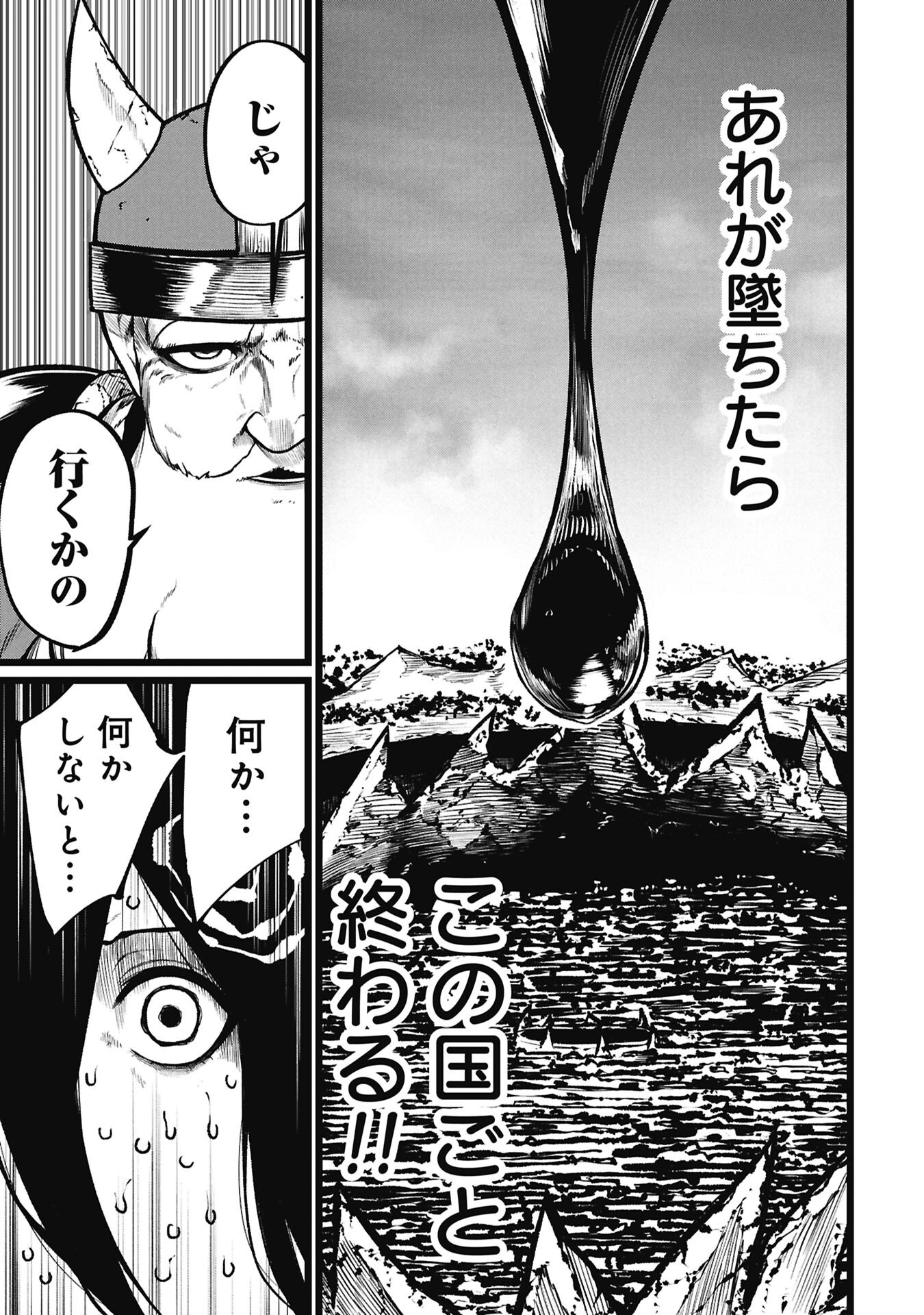 Tsuikatsu Yuusha Chapter 27.2 3ページ