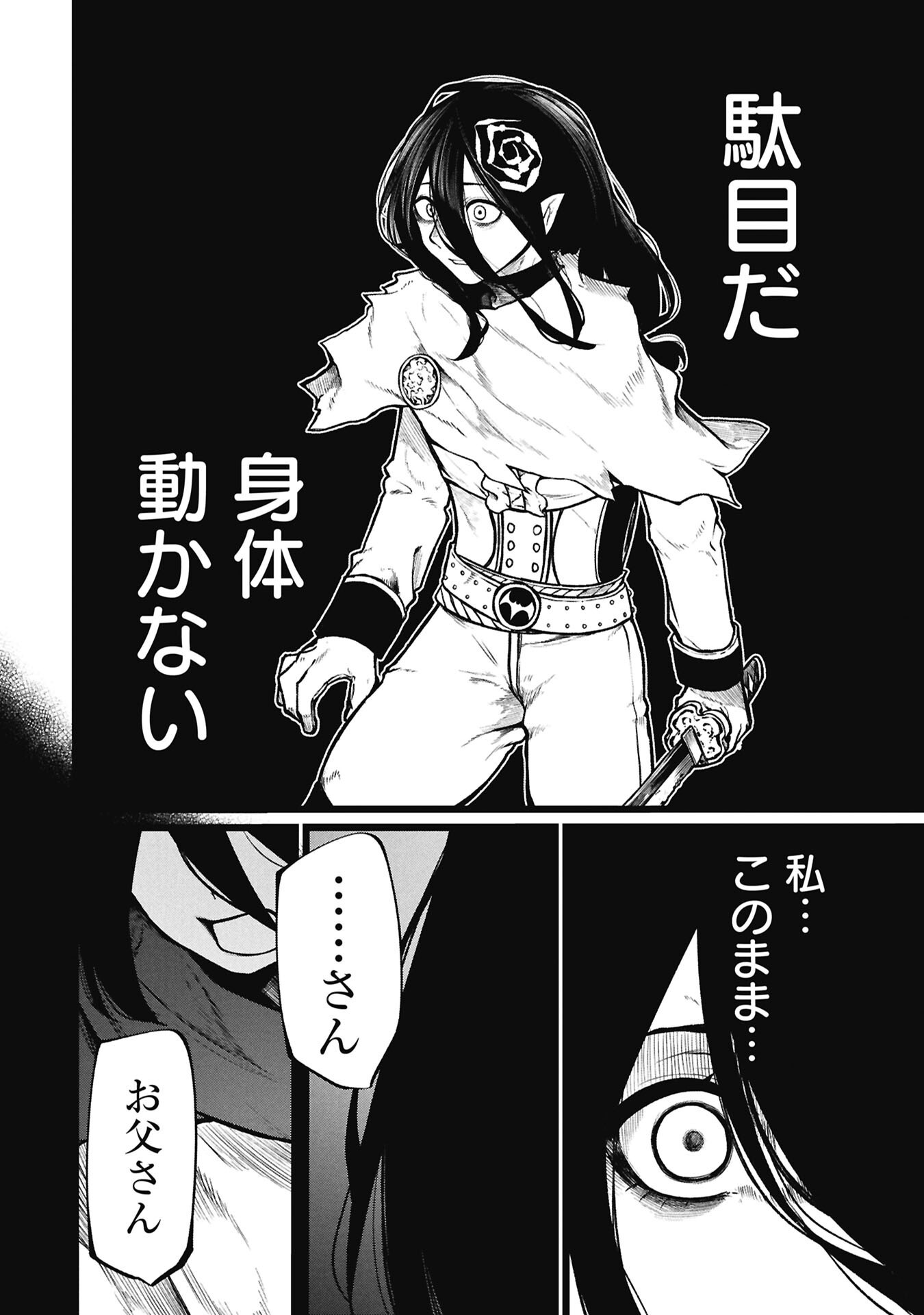 Tsuikatsu Yuusha Chapter 27.2 4ページ