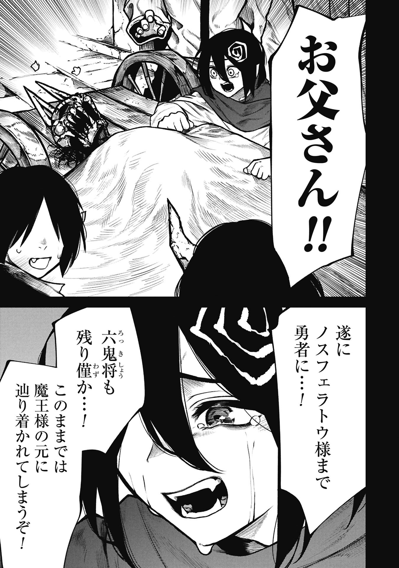Tsuikatsu Yuusha Chapter 27.2 5ページ