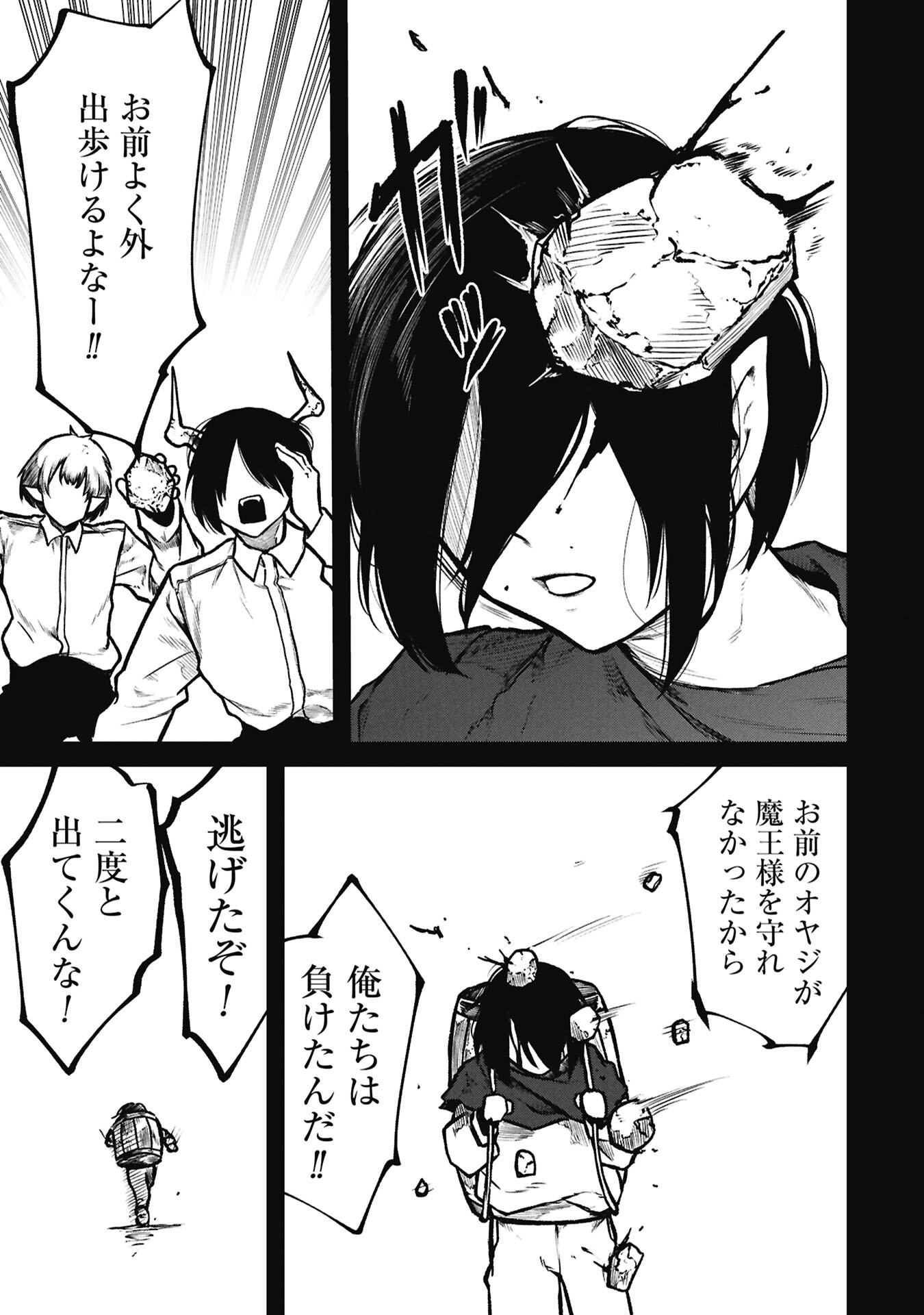 Tsuikatsu Yuusha Chapter 27.2 7ページ